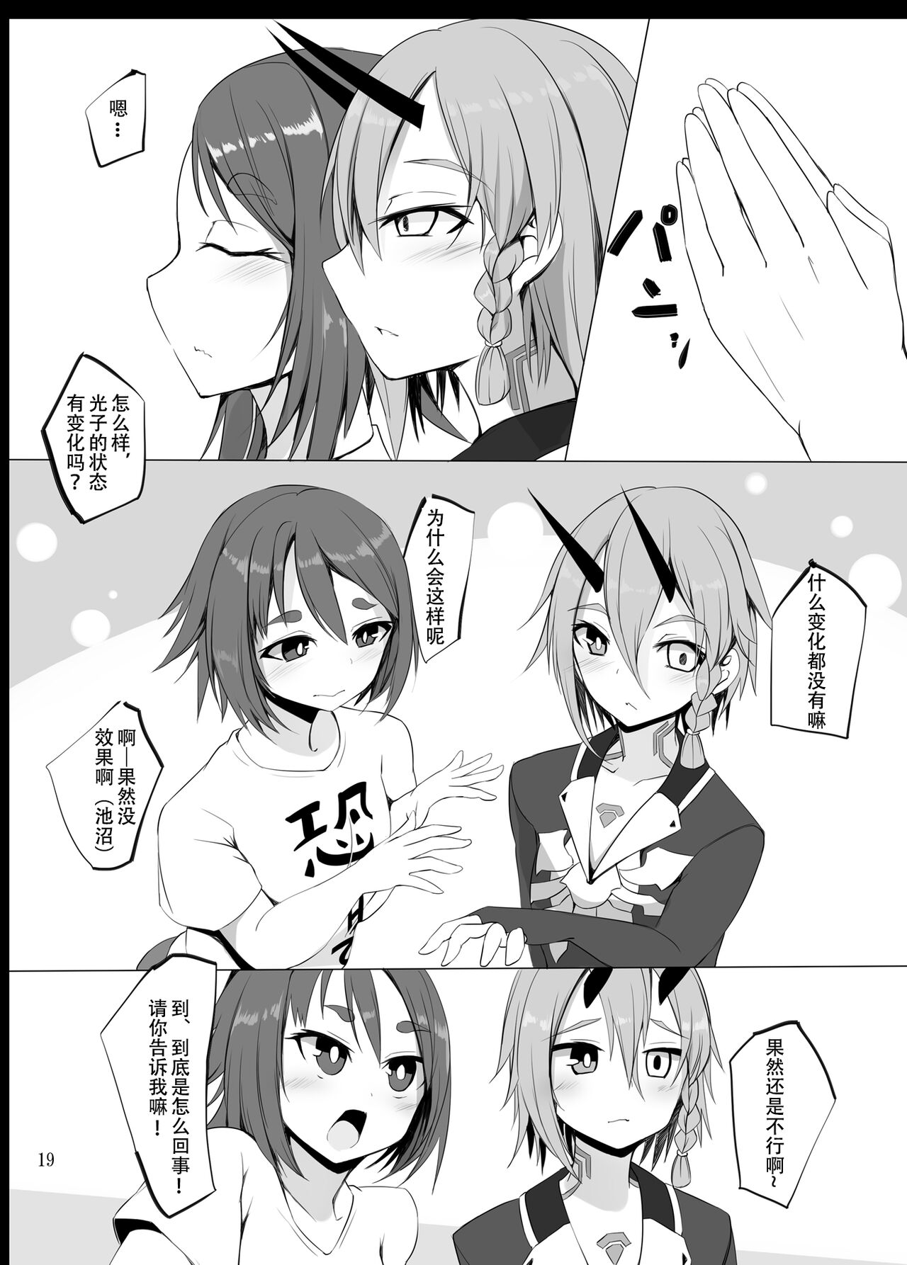 [Broad smile (Sukage)] Pusoni no Sukebe Bon NT (Phantasy Star Online 2) [Chinese] [Digital] 画像番号 19