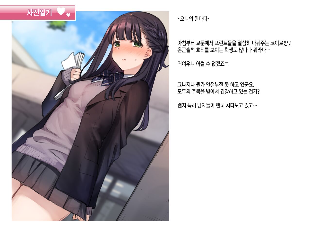 [満開開花] 写メ日記 003『生徒会活動のエッチな秘密❤』 [Korean] 画像番号 2