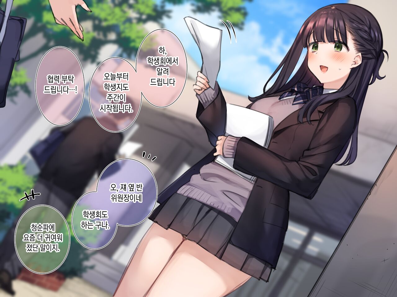 [満開開花] 写メ日記 003『生徒会活動のエッチな秘密❤』 [Korean] 画像番号 3