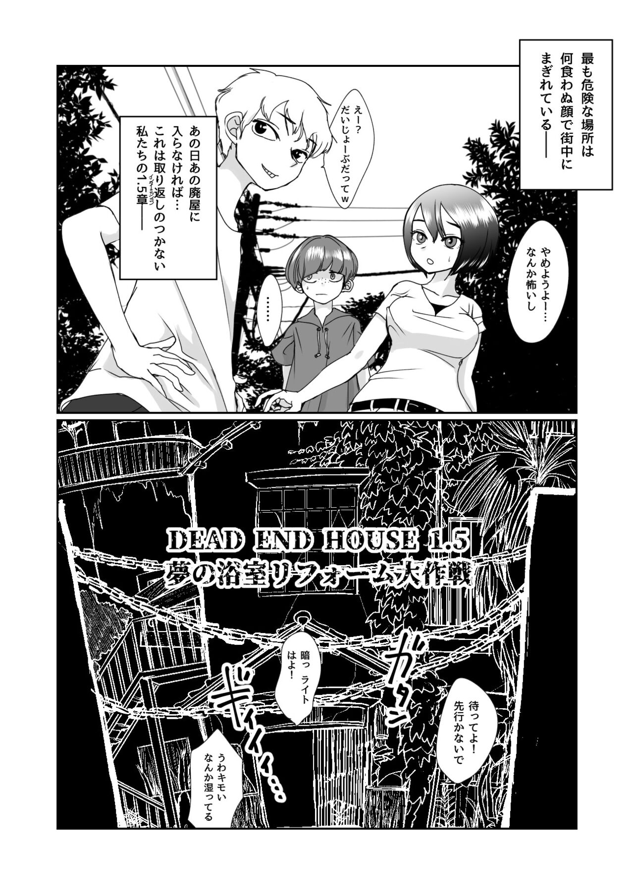 [Shimanami (Archipelago)]Dead End House 1.5 [Digital] 이미지 번호 1