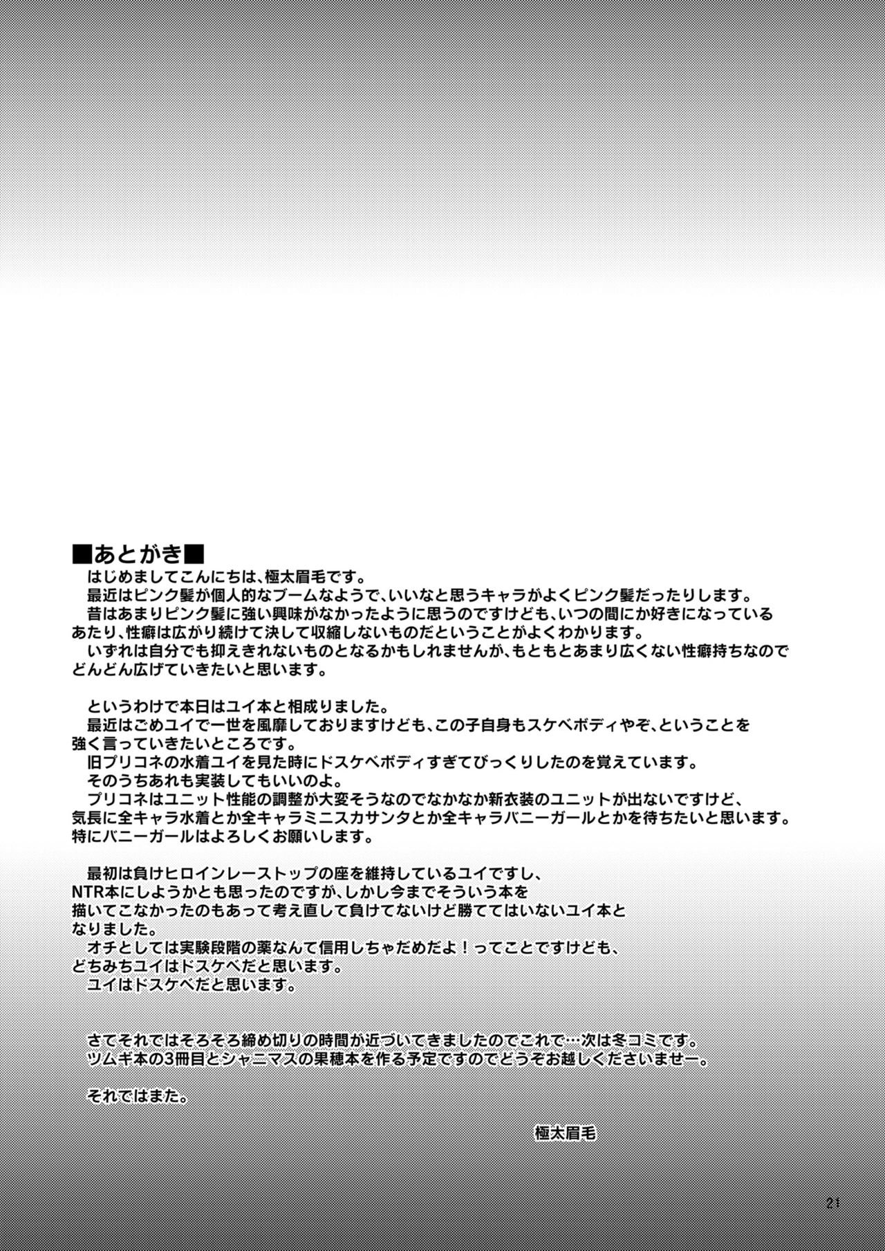 [Ryuukakusan Nodoame (Gokubuto Mayuge)] Pink-gami no Onnanoko wa... | The Girl With Pink Hair... (Princess Connect! Re:Dive) [English] [The NekoMancers] [Digital] image number 20