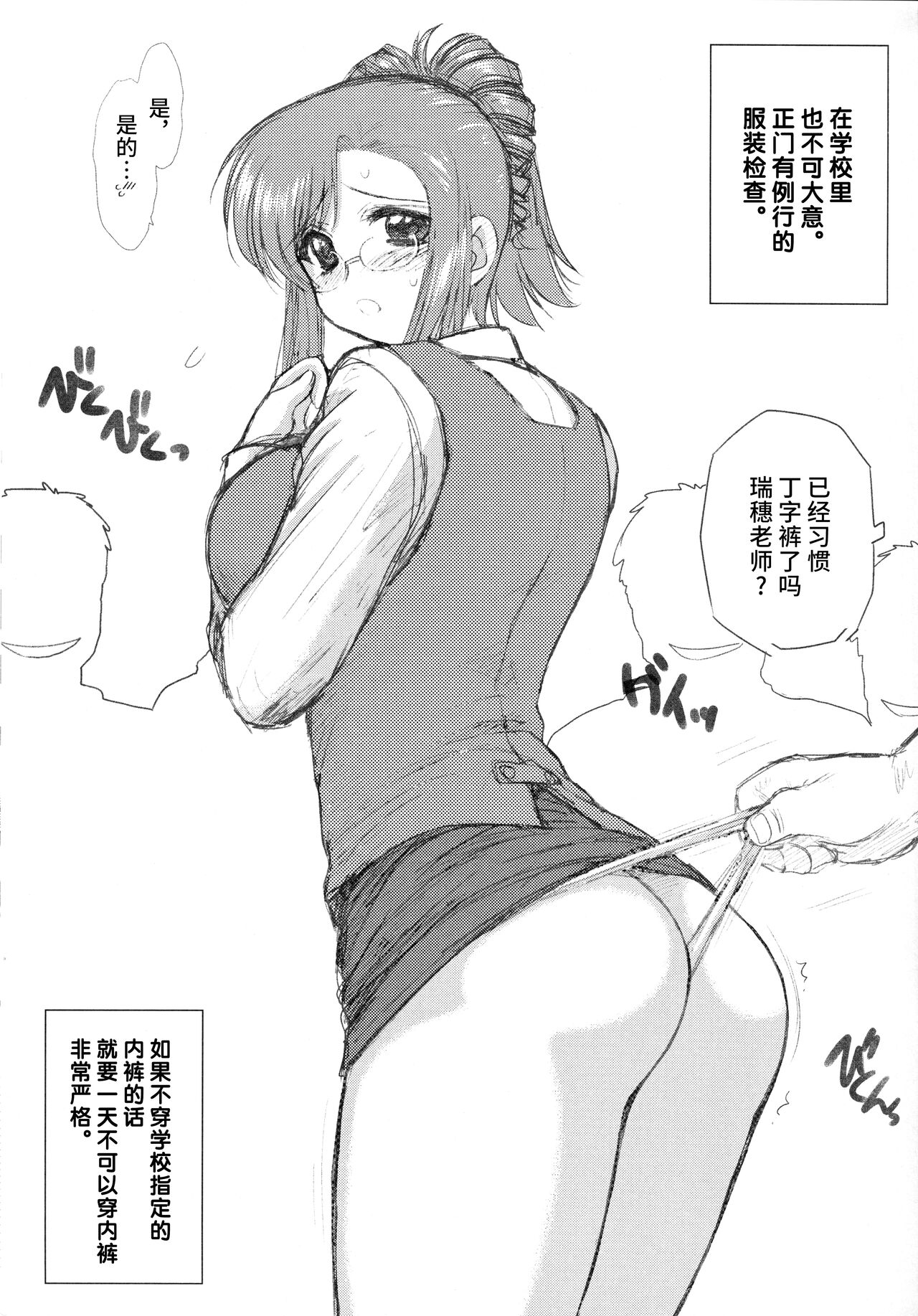 (Tora Matsuri 2015) [BLACK DOG (Kuroinu Juu)] Mizuho Sensei 24-ji | 瑞穗老师24小时 (Onegai Teacher) [Chinese] [不咕鸟汉化] 画像番号 3