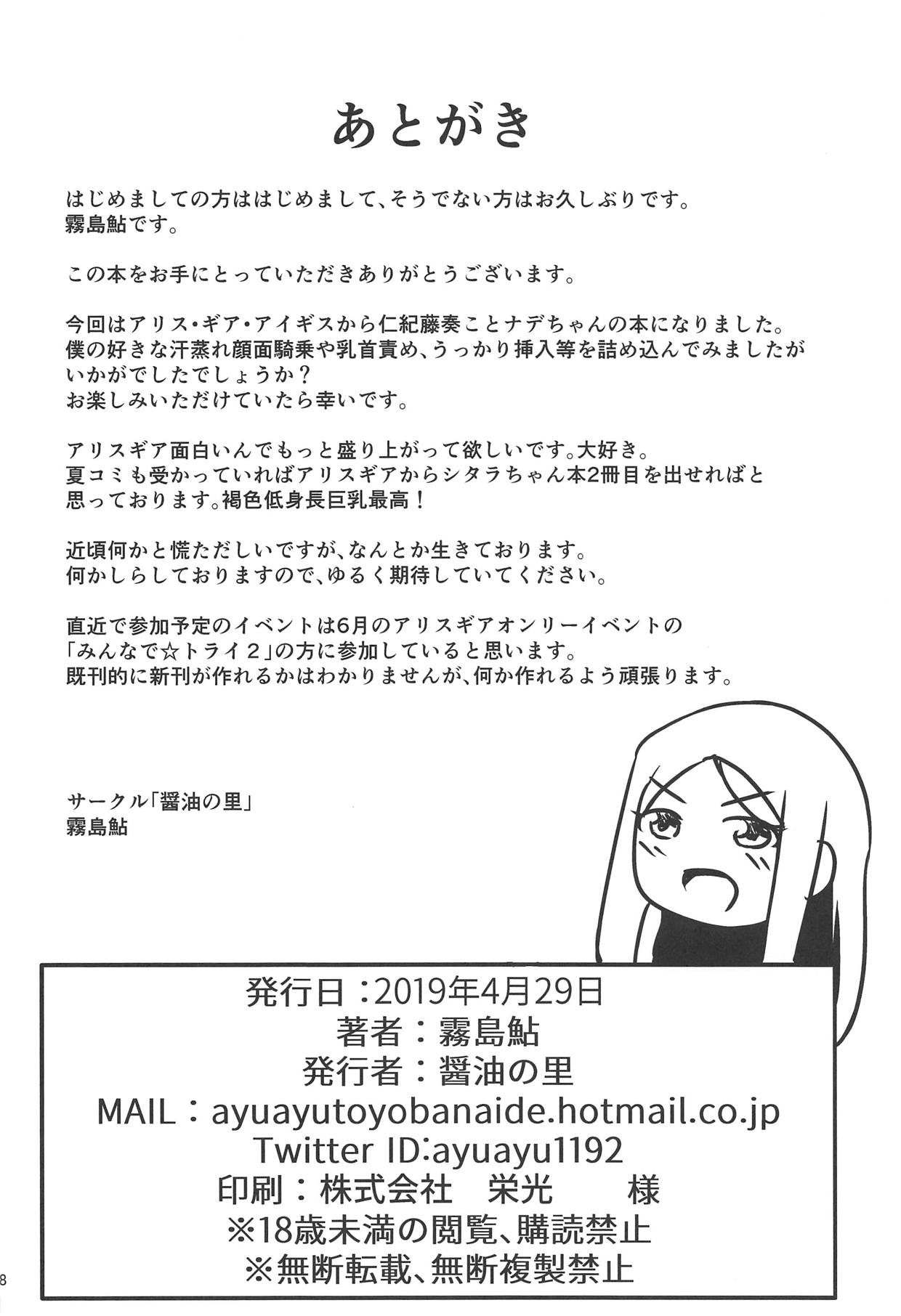 (COMIC1☆15) [Shouyu no Sato (Kirishima Ayu)] Matagarasete Itadakimasu! (Alice Gear Aegis) numero di immagine  17