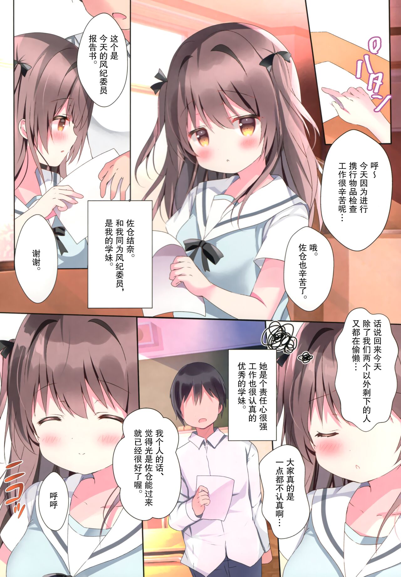 (C99) [Come Through (Adumi Kazuki)] Muttsuri kohai to seishun iinkai [Chinese] [绅士仓库汉化] 画像番号 3