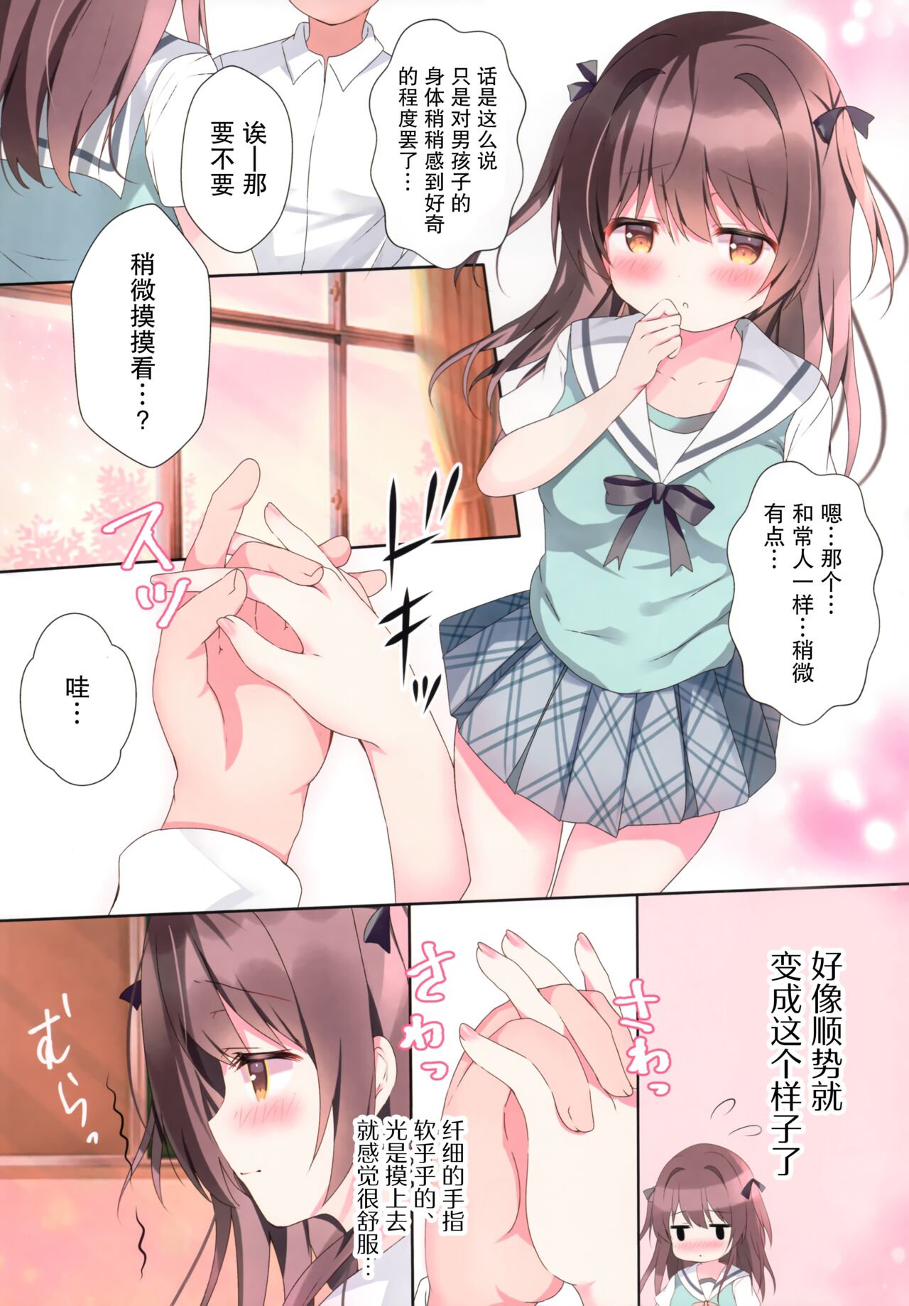 (C99) [Come Through (Adumi Kazuki)] Muttsuri kohai to seishun iinkai [Chinese] [绅士仓库汉化] 画像番号 6