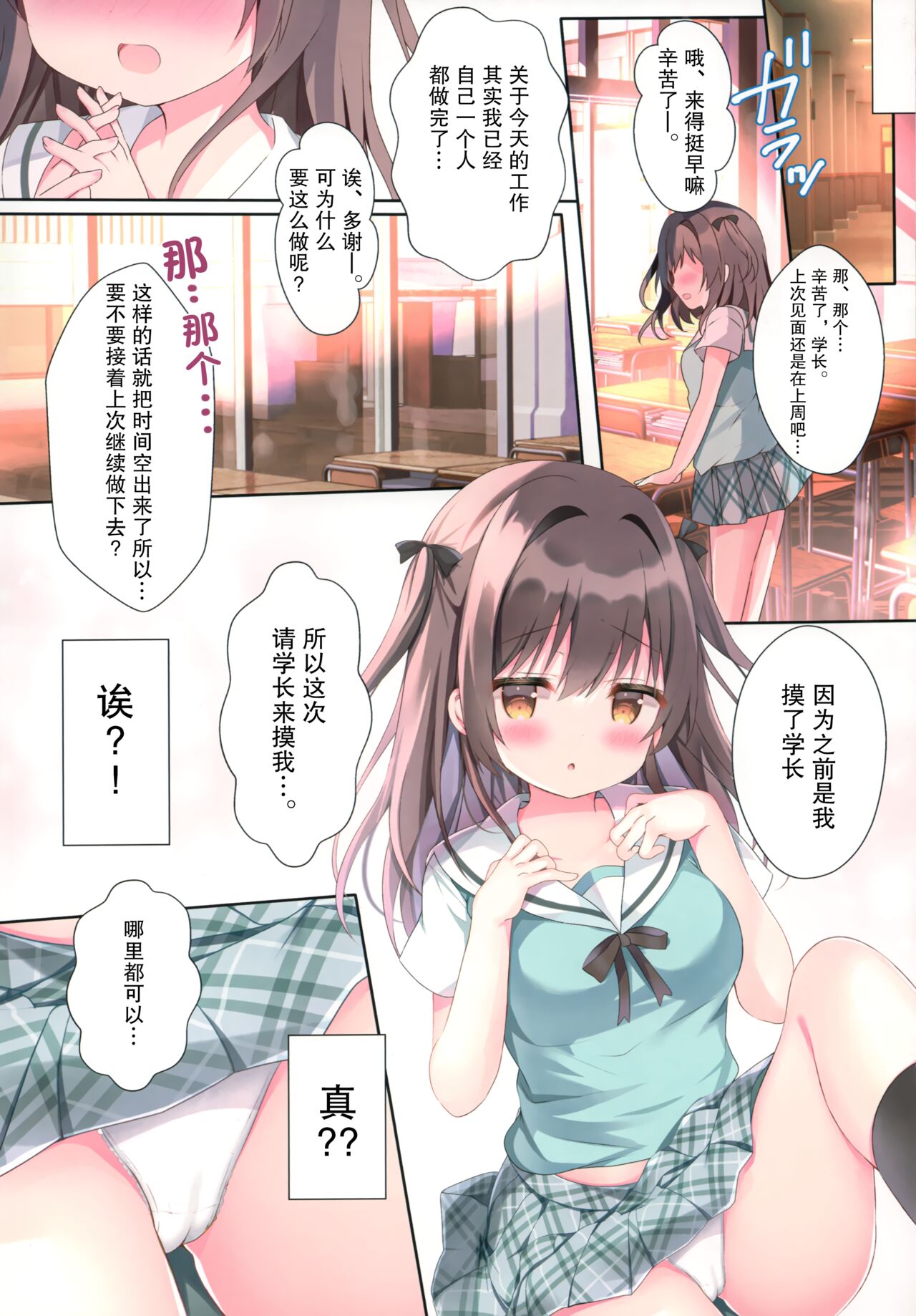 (C99) [Come Through (Adumi Kazuki)] Muttsuri kohai to seishun iinkai [Chinese] [绅士仓库汉化] 画像番号 8