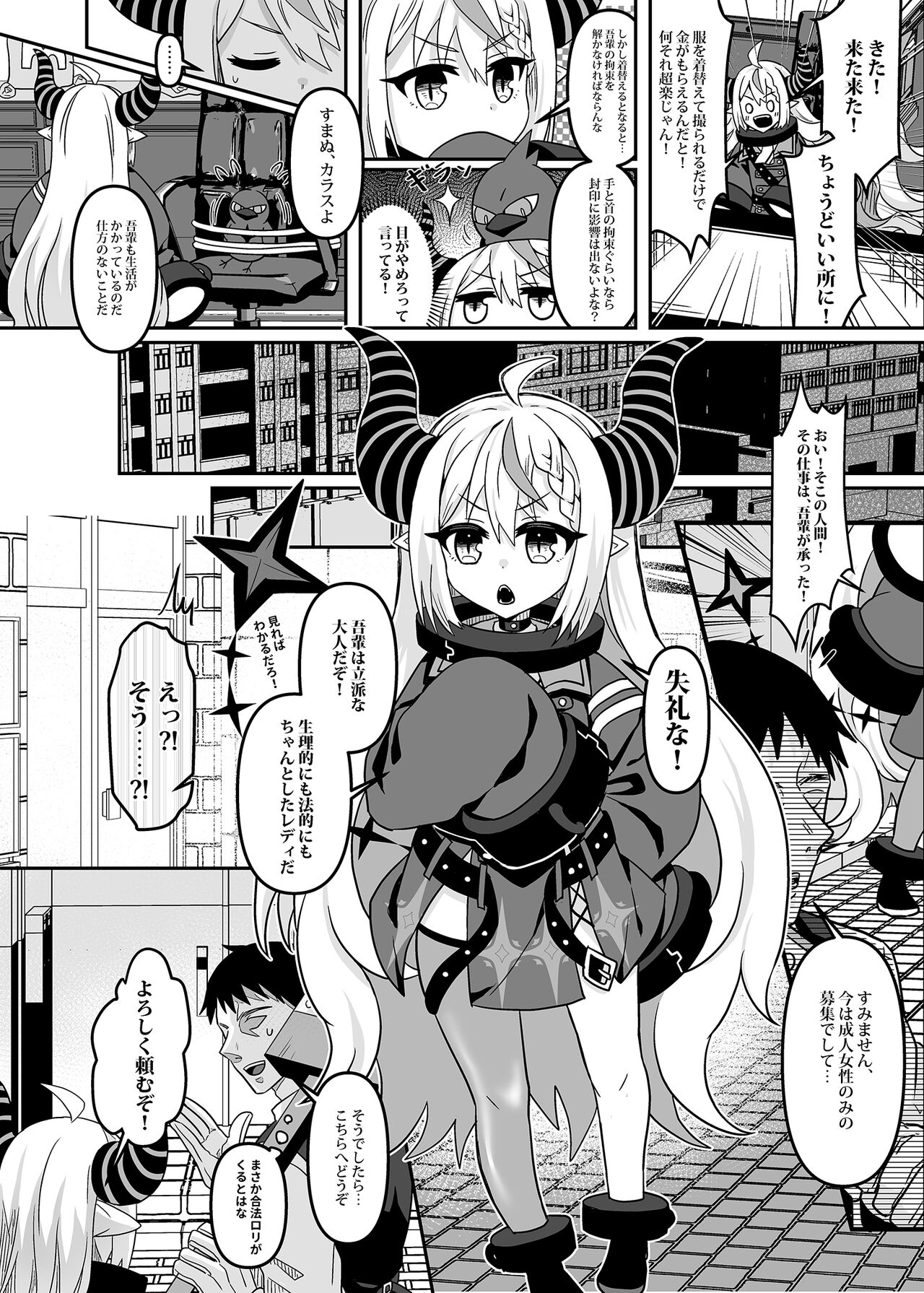 [廢人生活(Rai)] H￮LOX Himitsu Kessha Keiei no Susume 01 (Hololive) [Digital] 图片编号 5