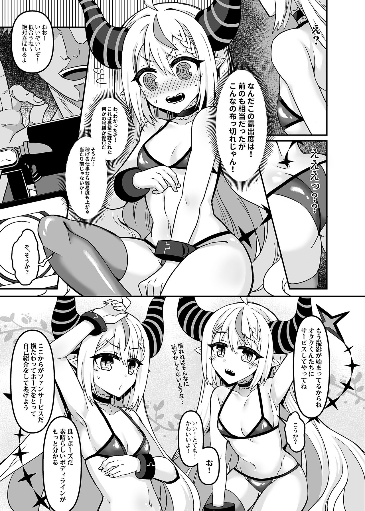 [廢人生活(Rai)] H￮LOX Himitsu Kessha Keiei no Susume 01 (Hololive) [Digital] 图片编号 8