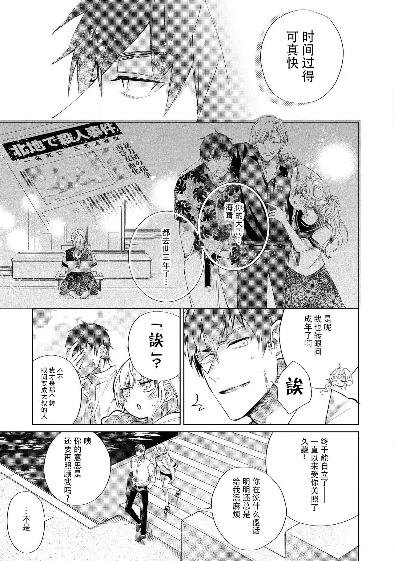 [Saiki Makiko] Hatsukoi no higan imōto-bun wa mō yameta | 初恋的彼端~不想再被当成妹妹~ (doesuna yakuza ni dekiai sa re chau ansorojī) [Chinese] [莉赛特汉化组] 4eme image