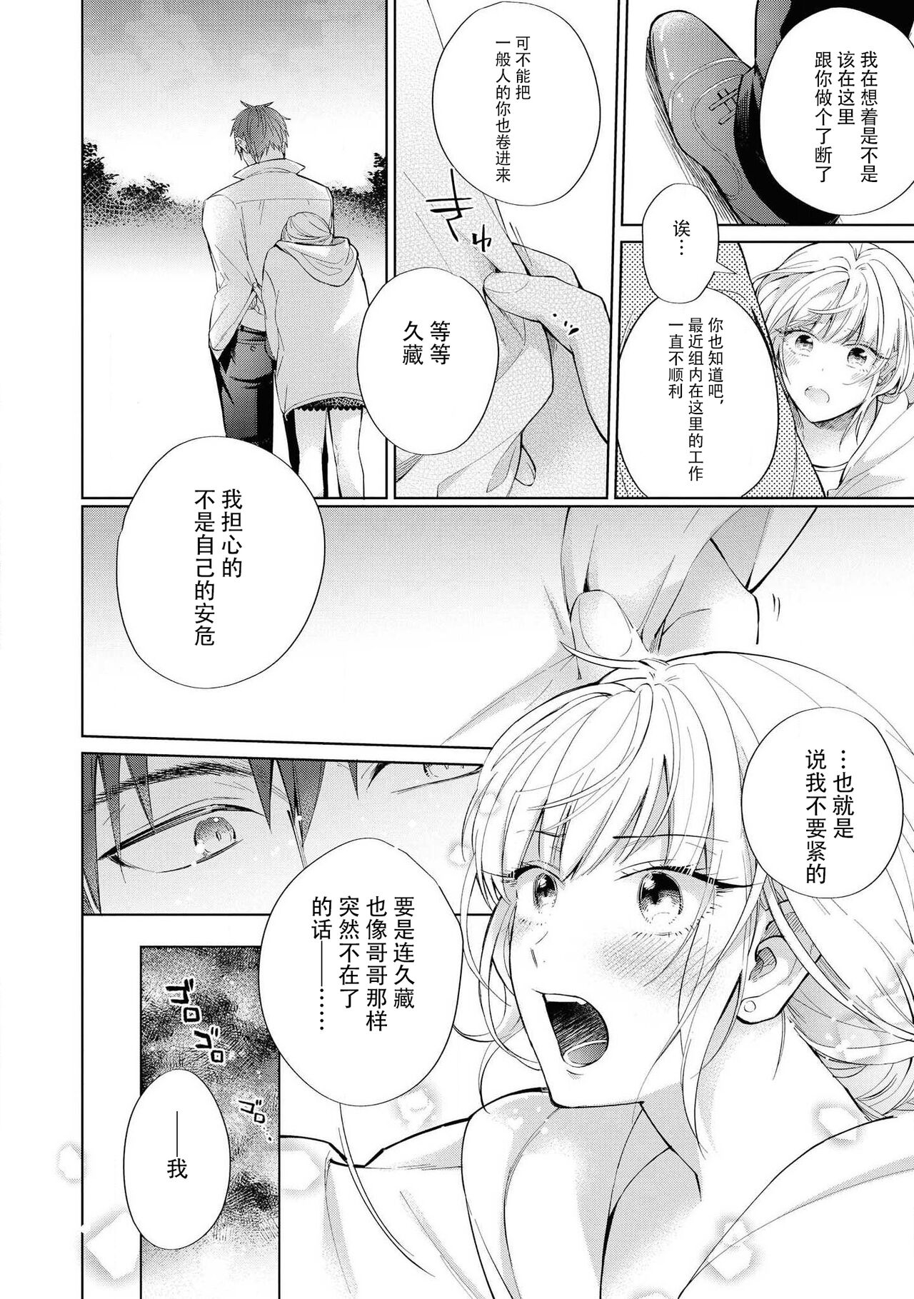 [Saiki Makiko] Hatsukoi no higan imōto-bun wa mō yameta | 初恋的彼端~不想再被当成妹妹~ (doesuna yakuza ni dekiai sa re chau ansorojī) [Chinese] [莉赛特汉化组] 5eme image