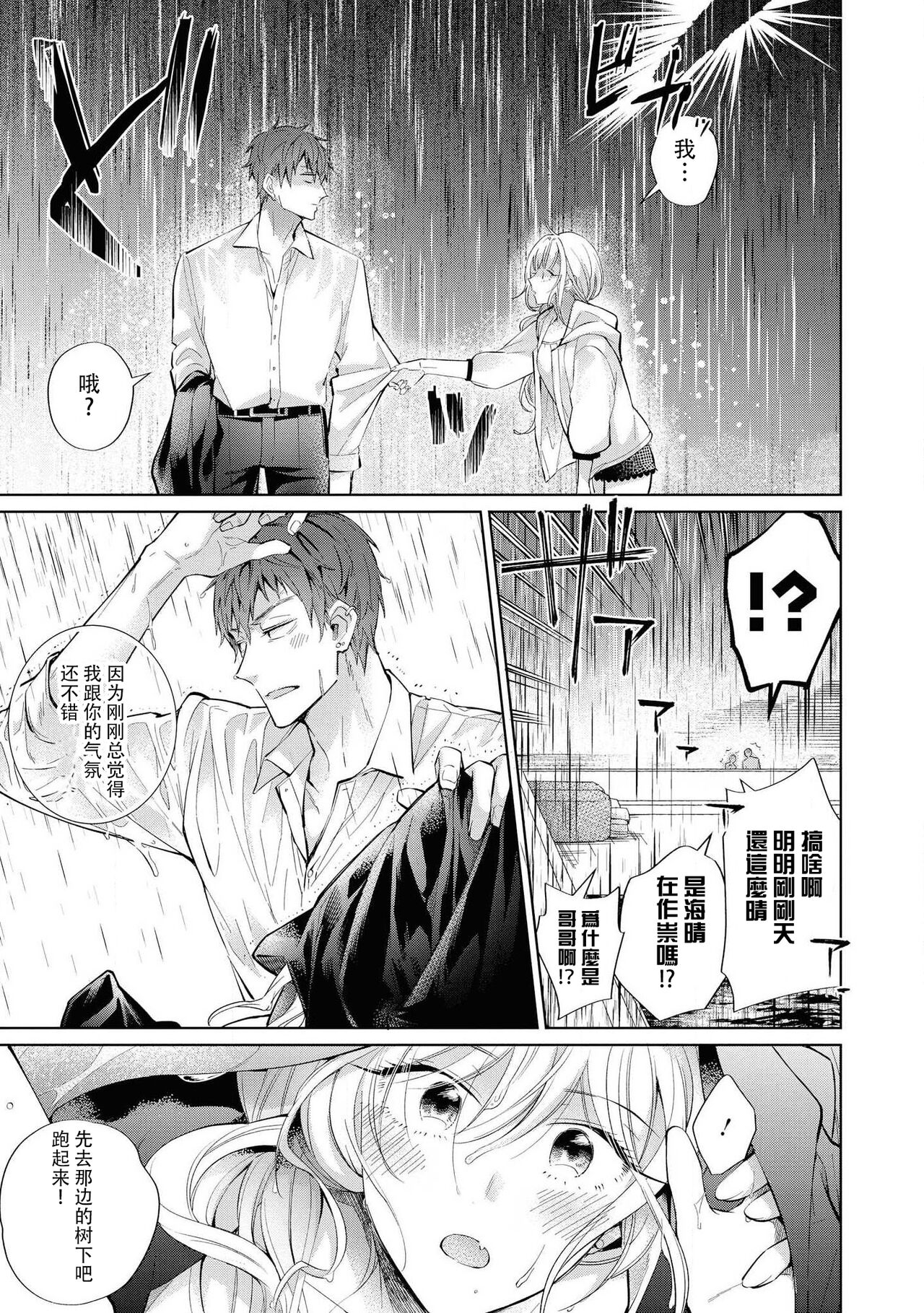 [Saiki Makiko] Hatsukoi no higan imōto-bun wa mō yameta | 初恋的彼端~不想再被当成妹妹~ (doesuna yakuza ni dekiai sa re chau ansorojī) [Chinese] [莉赛特汉化组] 6eme image