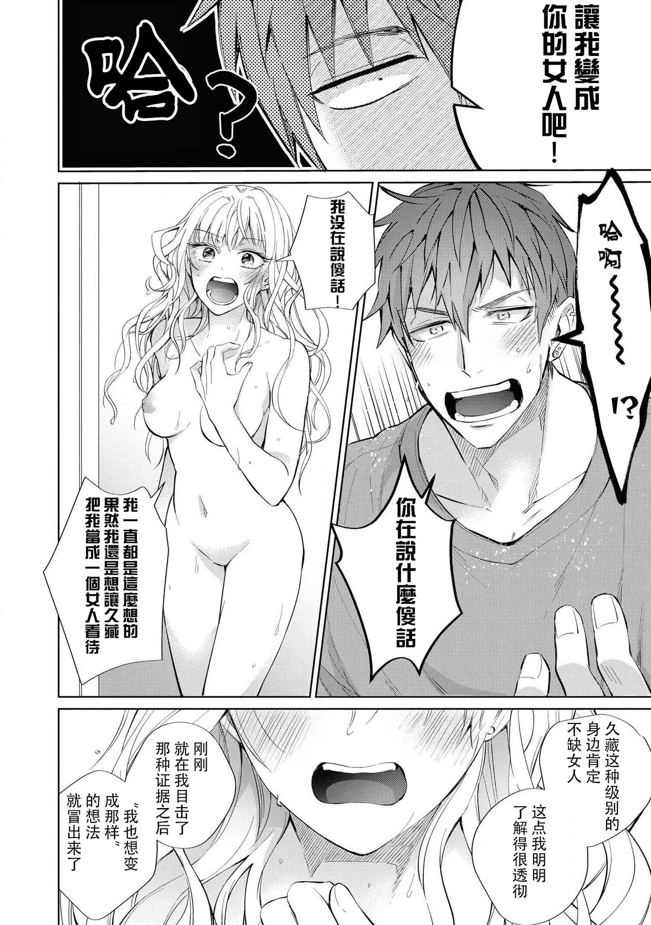 [Saiki Makiko] Hatsukoi no higan imōto-bun wa mō yameta | 初恋的彼端~不想再被当成妹妹~ (doesuna yakuza ni dekiai sa re chau ansorojī) [Chinese] [莉赛特汉化组] 11eme image