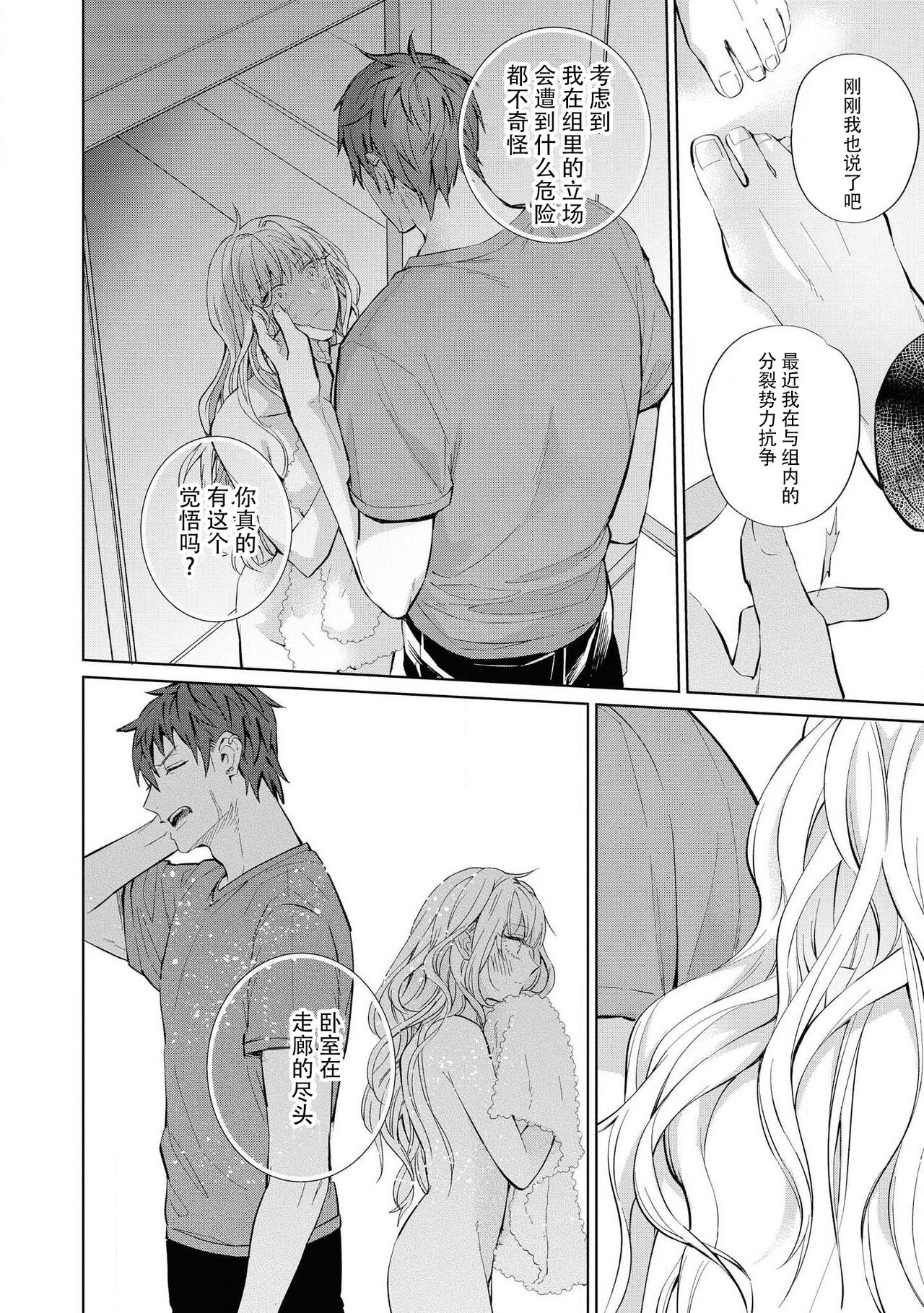 [Saiki Makiko] Hatsukoi no higan imōto-bun wa mō yameta | 初恋的彼端~不想再被当成妹妹~ (doesuna yakuza ni dekiai sa re chau ansorojī) [Chinese] [莉赛特汉化组] 13eme image