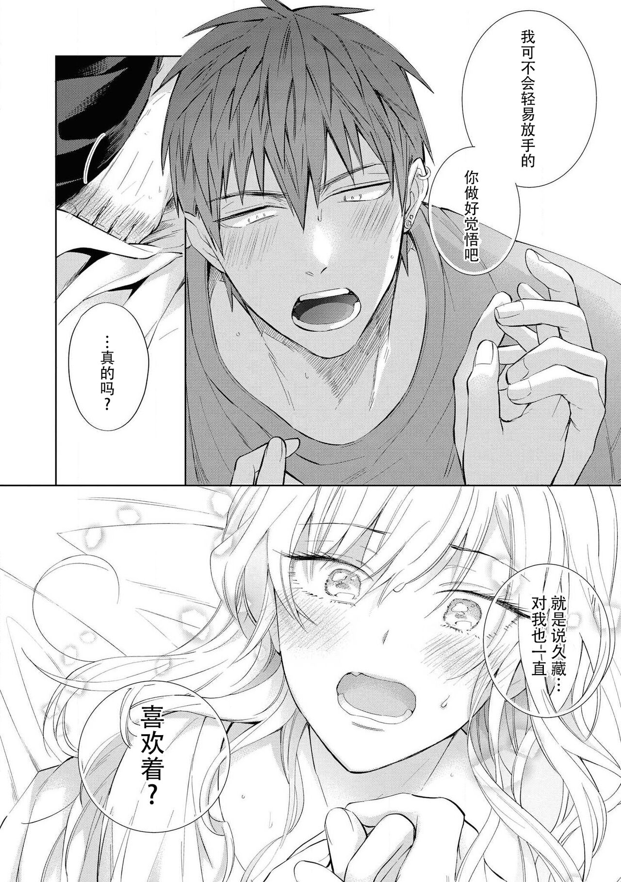 [Saiki Makiko] Hatsukoi no higan imōto-bun wa mō yameta | 初恋的彼端~不想再被当成妹妹~ (doesuna yakuza ni dekiai sa re chau ansorojī) [Chinese] [莉赛特汉化组] 19eme image