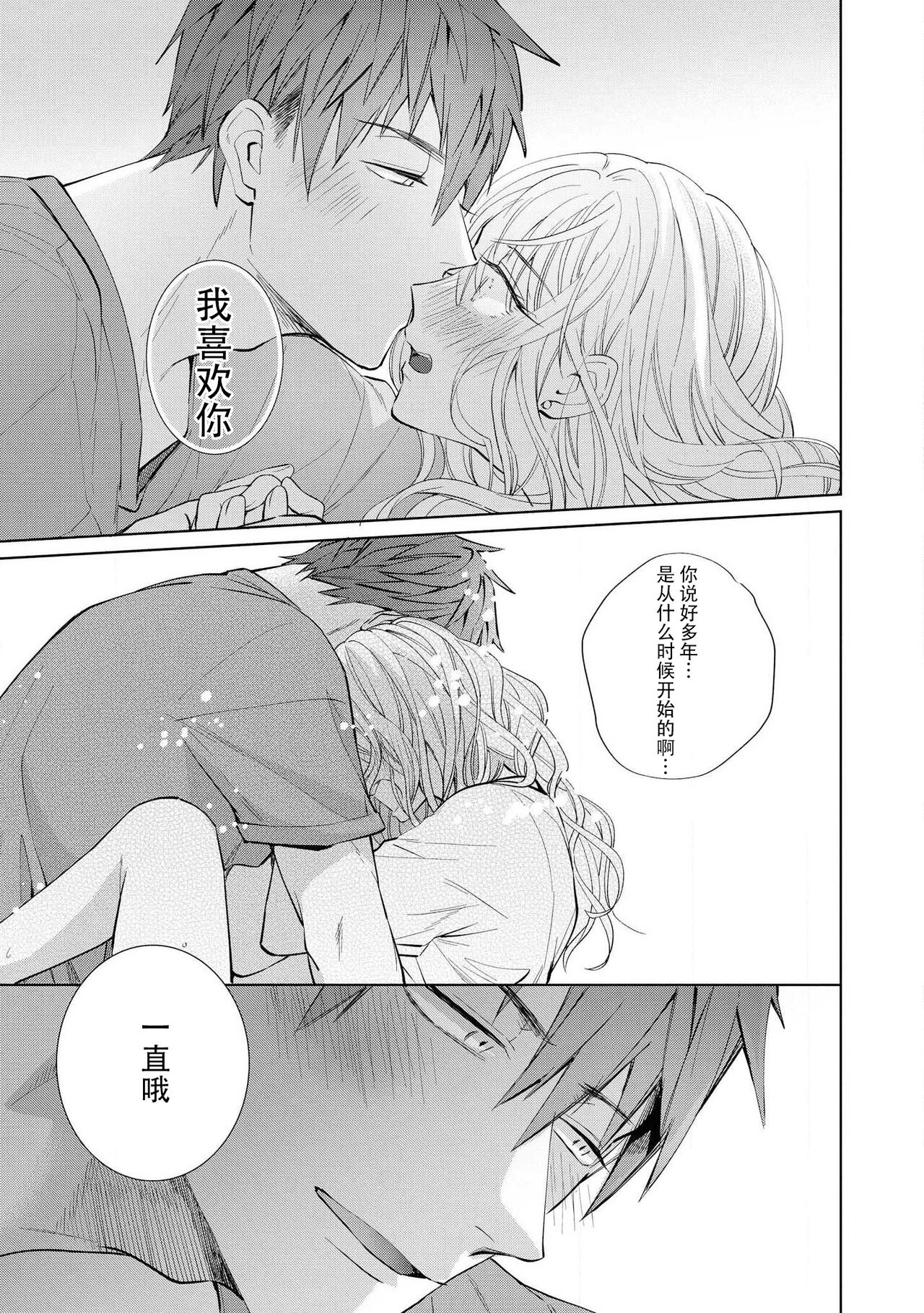 [Saiki Makiko] Hatsukoi no higan imōto-bun wa mō yameta | 初恋的彼端~不想再被当成妹妹~ (doesuna yakuza ni dekiai sa re chau ansorojī) [Chinese] [莉赛特汉化组] 20eme image