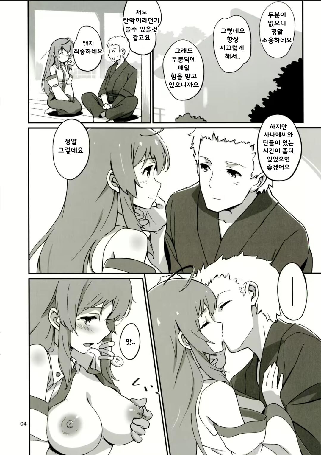 [Vitamin Gohan (Hasegawa Keita)] Sanae no Suki wa Todomarazu (Touhou Project) [Korean] [팀 레규앙] [Digital] 图片编号 3