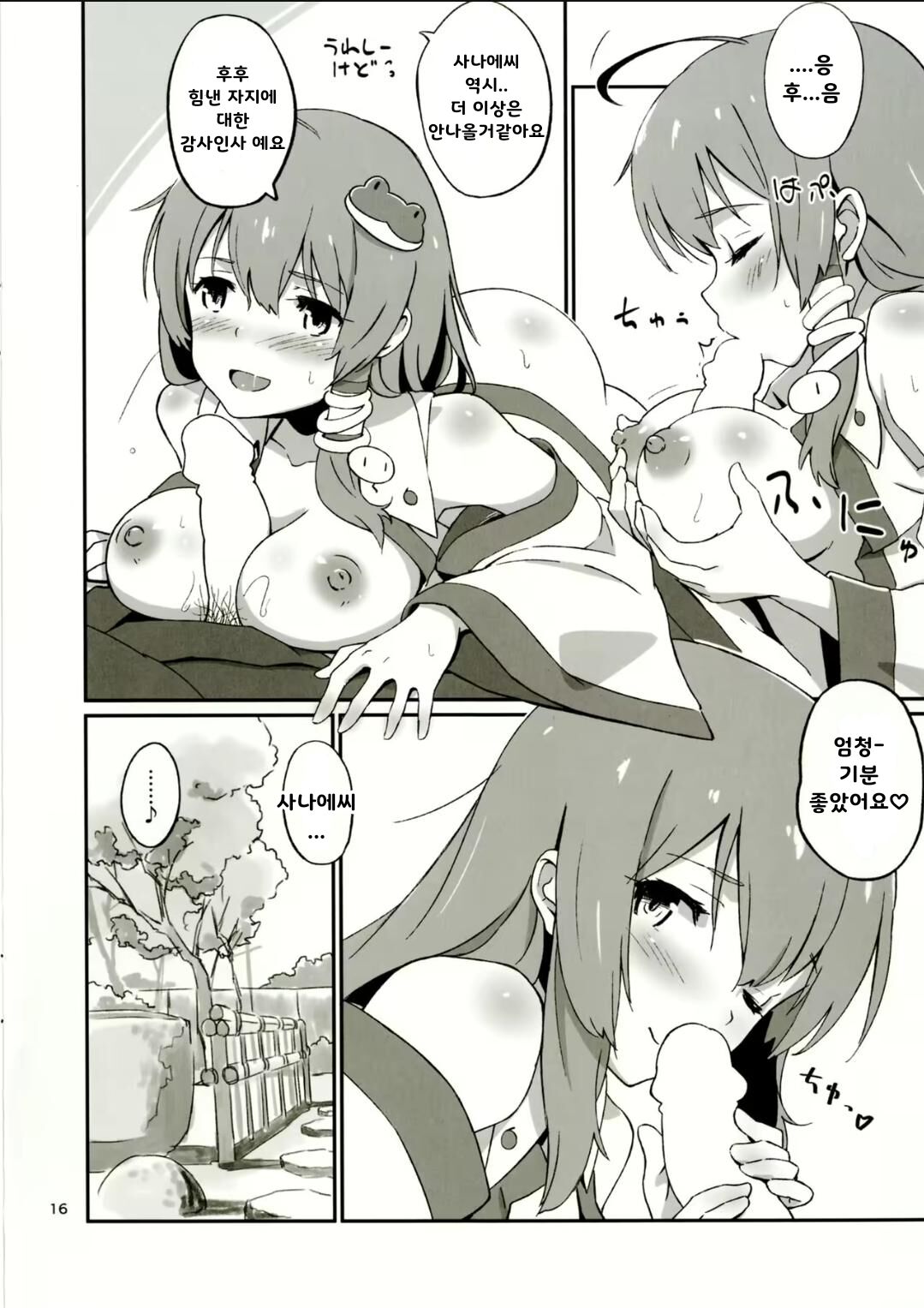 [Vitamin Gohan (Hasegawa Keita)] Sanae no Suki wa Todomarazu (Touhou Project) [Korean] [팀 레규앙] [Digital] 图片编号 15