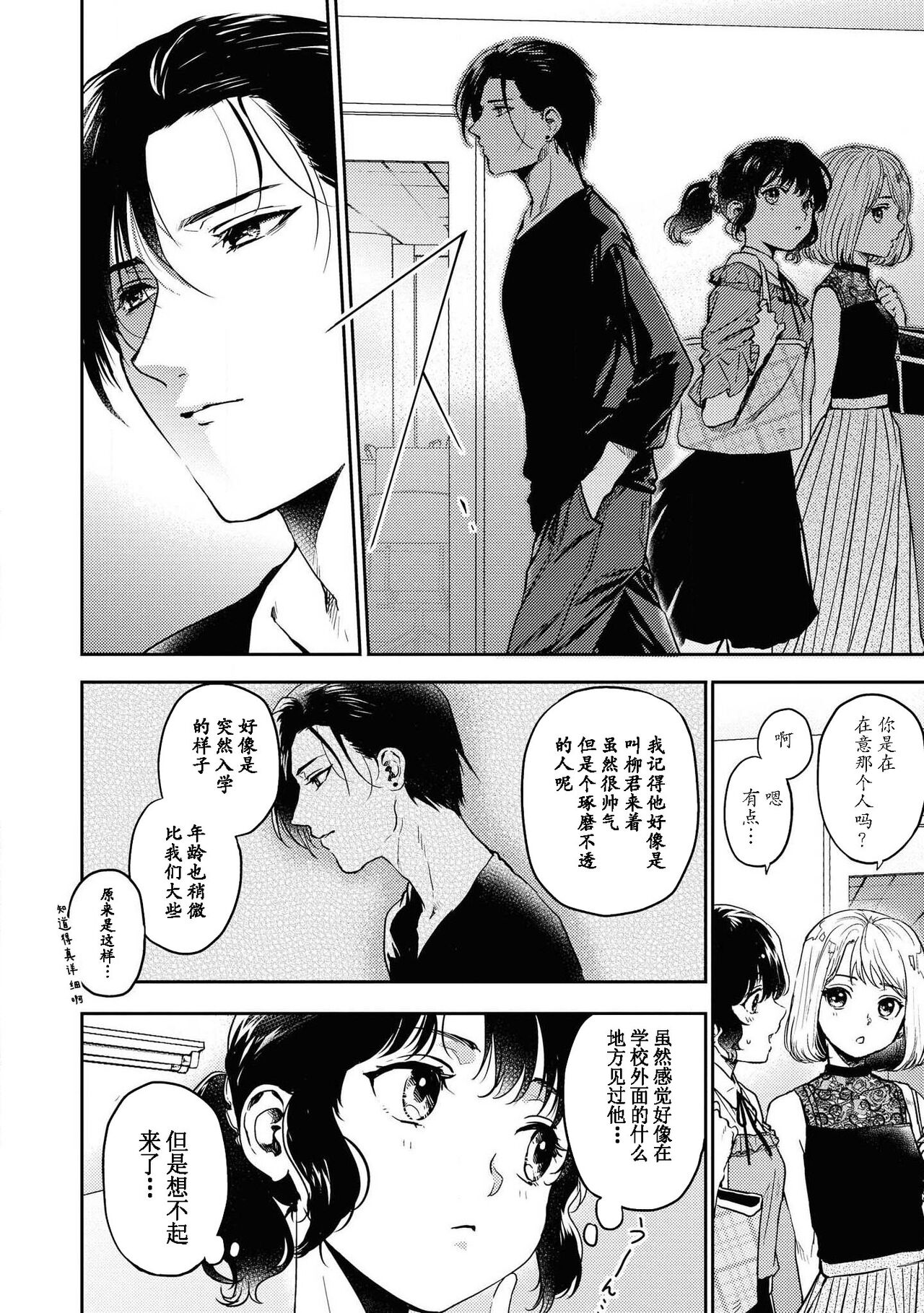 [Pori] Aragaenai hodo aisa rete | 被无法抗拒般地爱恋着 (doesuna yakuza ni dekiai sa re chau ansorojī) [Chinese] [莉赛特汉化组] 图片编号 3