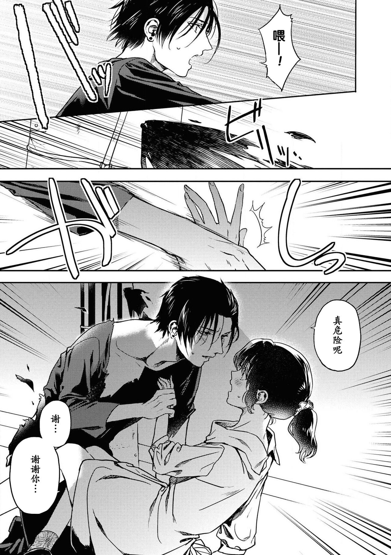 [Pori] Aragaenai hodo aisa rete | 被无法抗拒般地爱恋着 (doesuna yakuza ni dekiai sa re chau ansorojī) [Chinese] [莉赛特汉化组] 图片编号 8