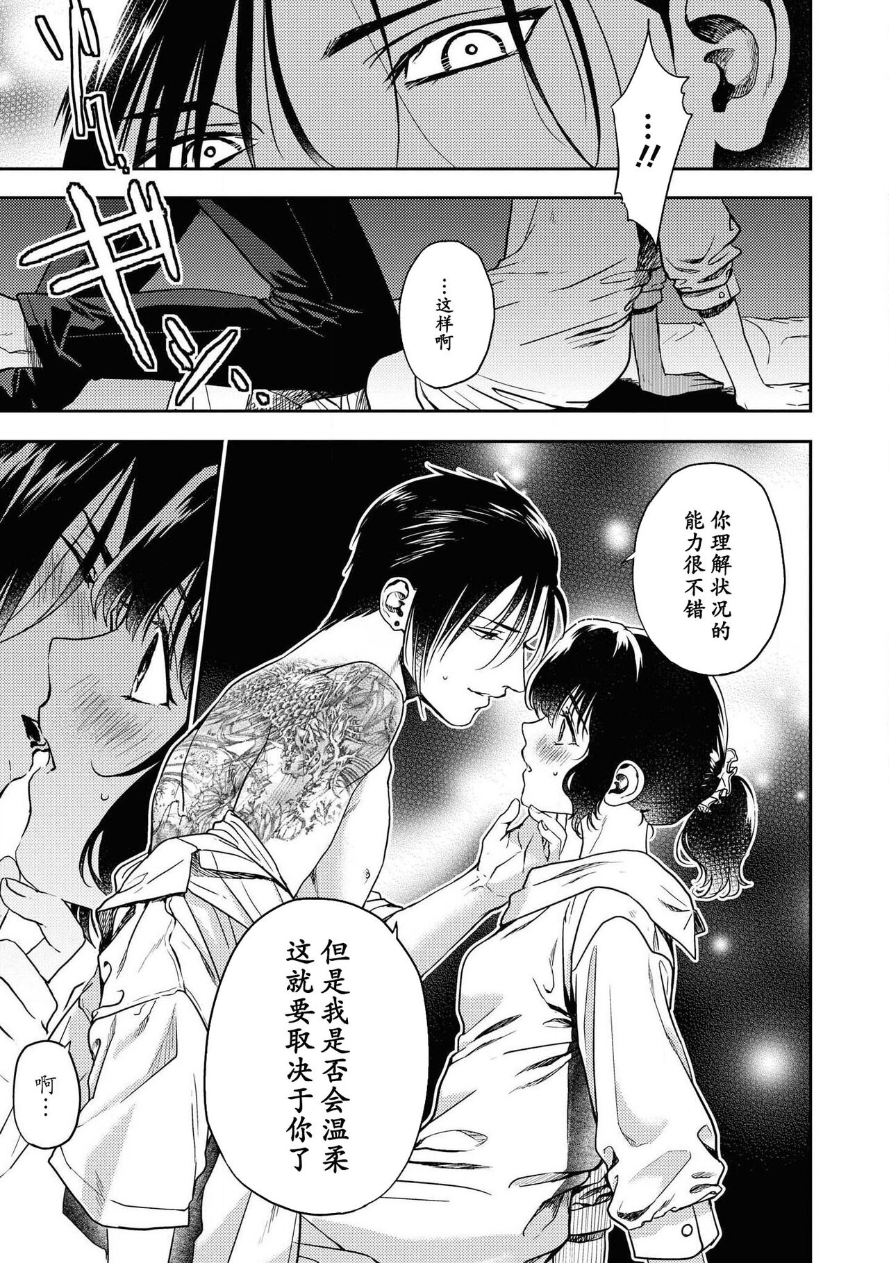 [Pori] Aragaenai hodo aisa rete | 被无法抗拒般地爱恋着 (doesuna yakuza ni dekiai sa re chau ansorojī) [Chinese] [莉赛特汉化组] 图片编号 12