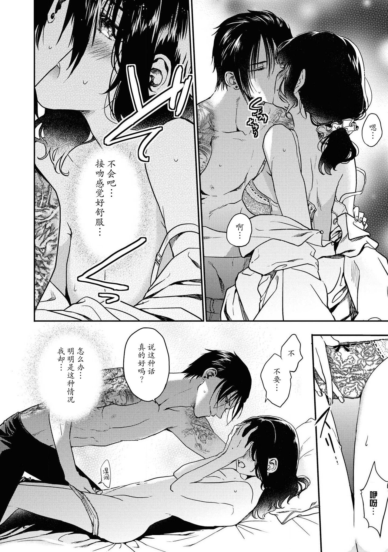 [Pori] Aragaenai hodo aisa rete | 被无法抗拒般地爱恋着 (doesuna yakuza ni dekiai sa re chau ansorojī) [Chinese] [莉赛特汉化组] 图片编号 13