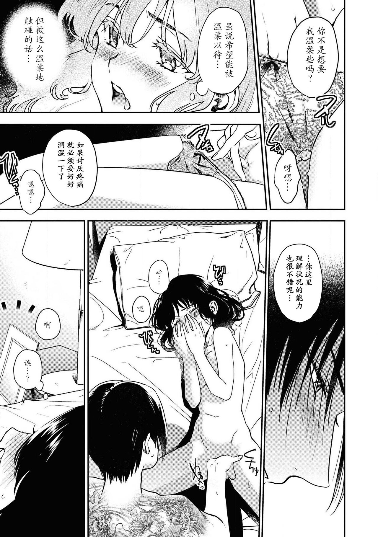 [Pori] Aragaenai hodo aisa rete | 被无法抗拒般地爱恋着 (doesuna yakuza ni dekiai sa re chau ansorojī) [Chinese] [莉赛特汉化组] 图片编号 14