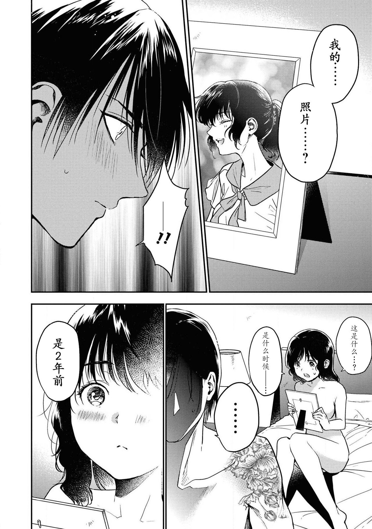 [Pori] Aragaenai hodo aisa rete | 被无法抗拒般地爱恋着 (doesuna yakuza ni dekiai sa re chau ansorojī) [Chinese] [莉赛特汉化组] 图片编号 15