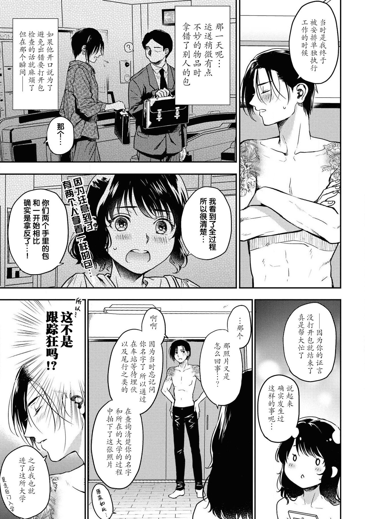 [Pori] Aragaenai hodo aisa rete | 被无法抗拒般地爱恋着 (doesuna yakuza ni dekiai sa re chau ansorojī) [Chinese] [莉赛特汉化组] 图片编号 16