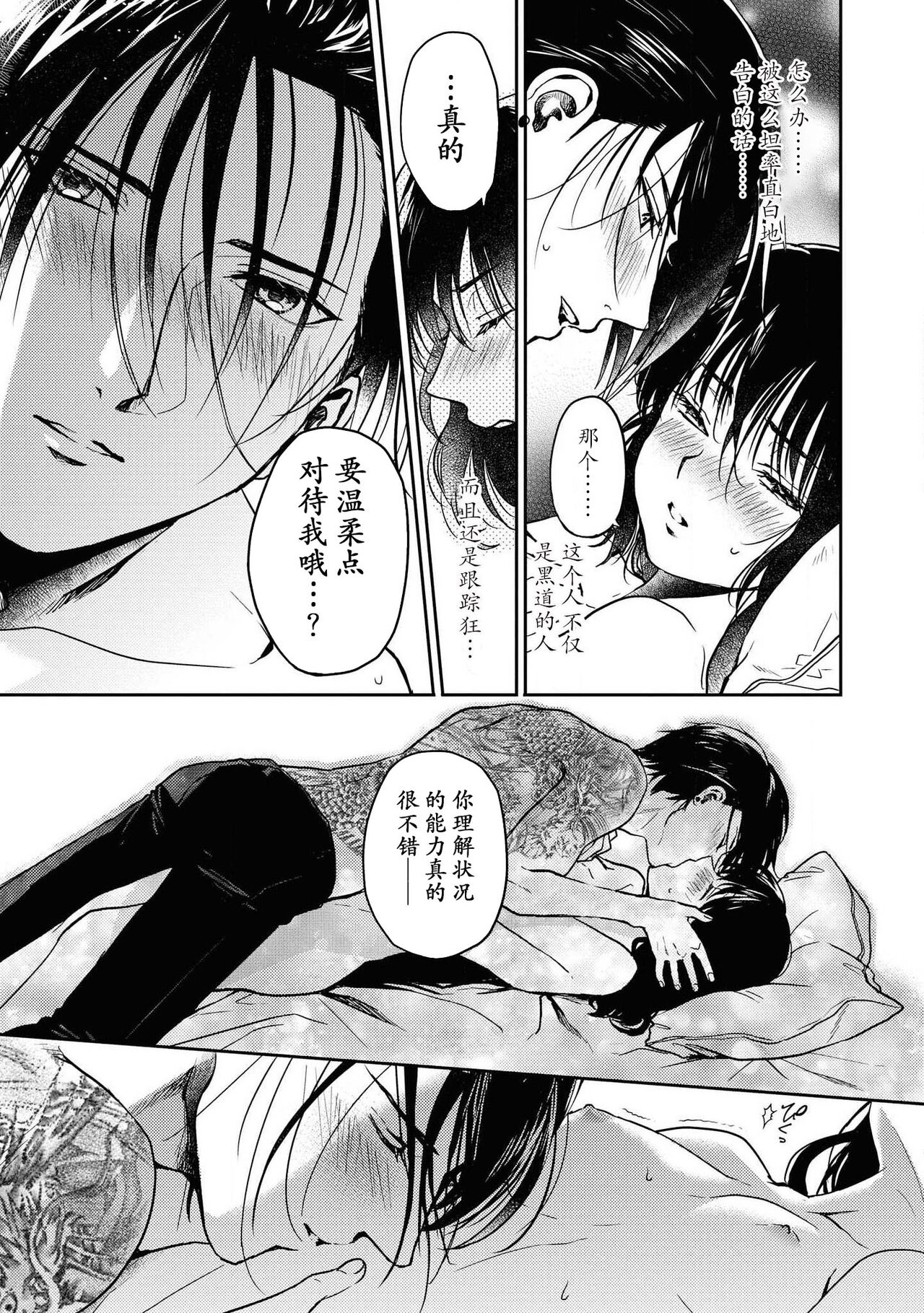 [Pori] Aragaenai hodo aisa rete | 被无法抗拒般地爱恋着 (doesuna yakuza ni dekiai sa re chau ansorojī) [Chinese] [莉赛特汉化组] 图片编号 18