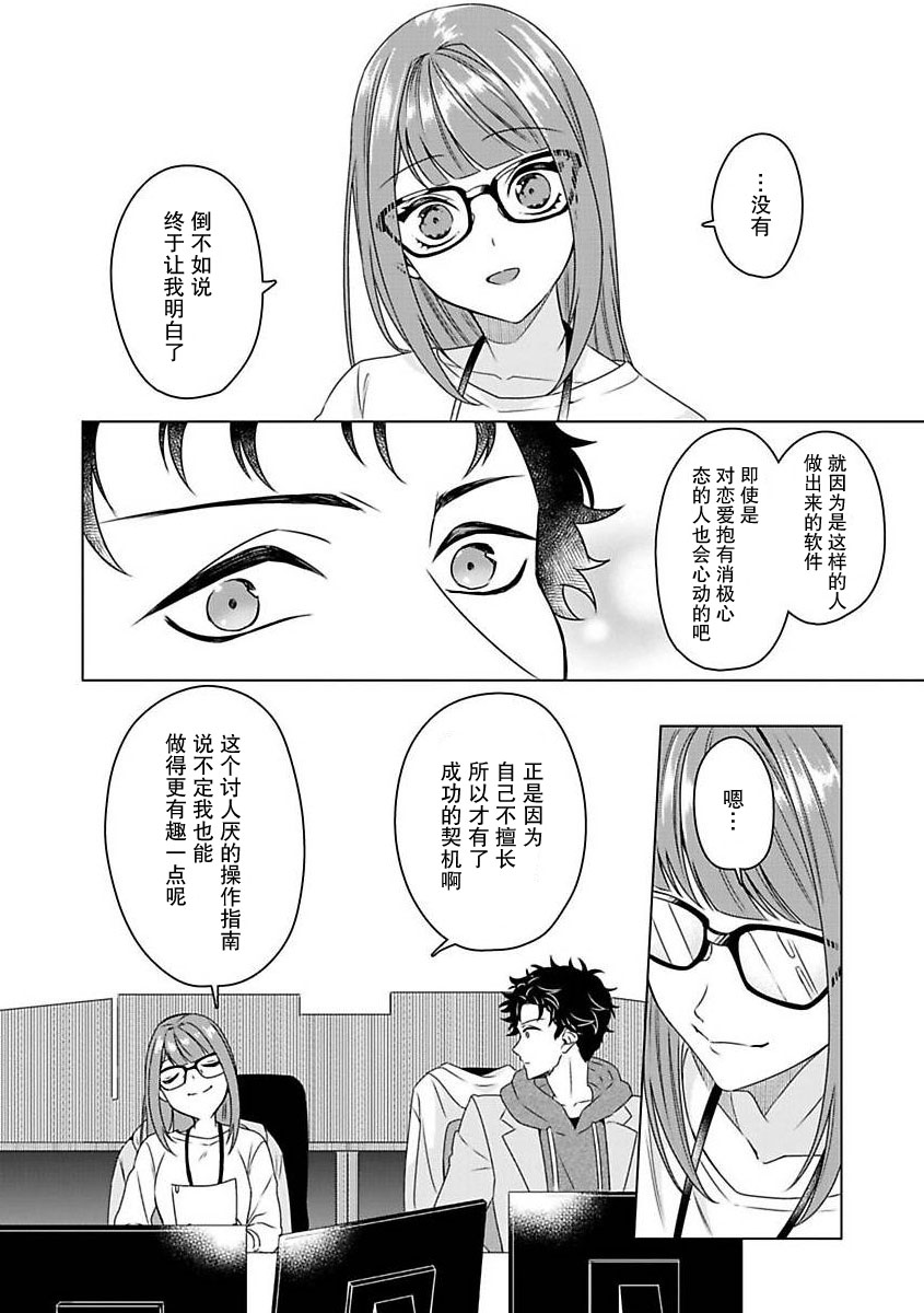 [Mayo Usui] Yunou engineer niha URA no kao ga aru watashi o kaihatsu suru dekiai suteppu | 能干程序员隐藏的一面  把我“开发”的溺爱步骤 1 [Chinese] [莉赛特汉化组] 图片编号 15