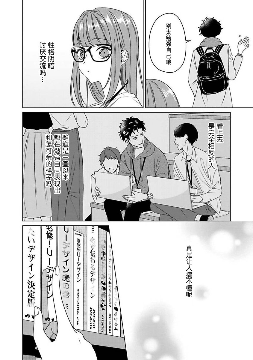 [Mayo Usui] Yunou engineer niha URA no kao ga aru watashi o kaihatsu suru dekiai suteppu | 能干程序员隐藏的一面  把我“开发”的溺爱步骤 1 [Chinese] [莉赛特汉化组] 图片编号 17