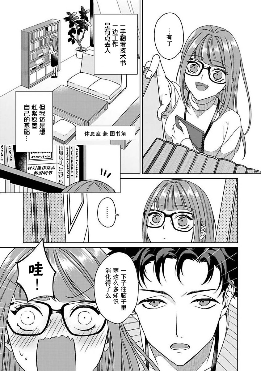 [Mayo Usui] Yunou engineer niha URA no kao ga aru watashi o kaihatsu suru dekiai suteppu | 能干程序员隐藏的一面  把我“开发”的溺爱步骤 1 [Chinese] [莉赛特汉化组] 图片编号 18