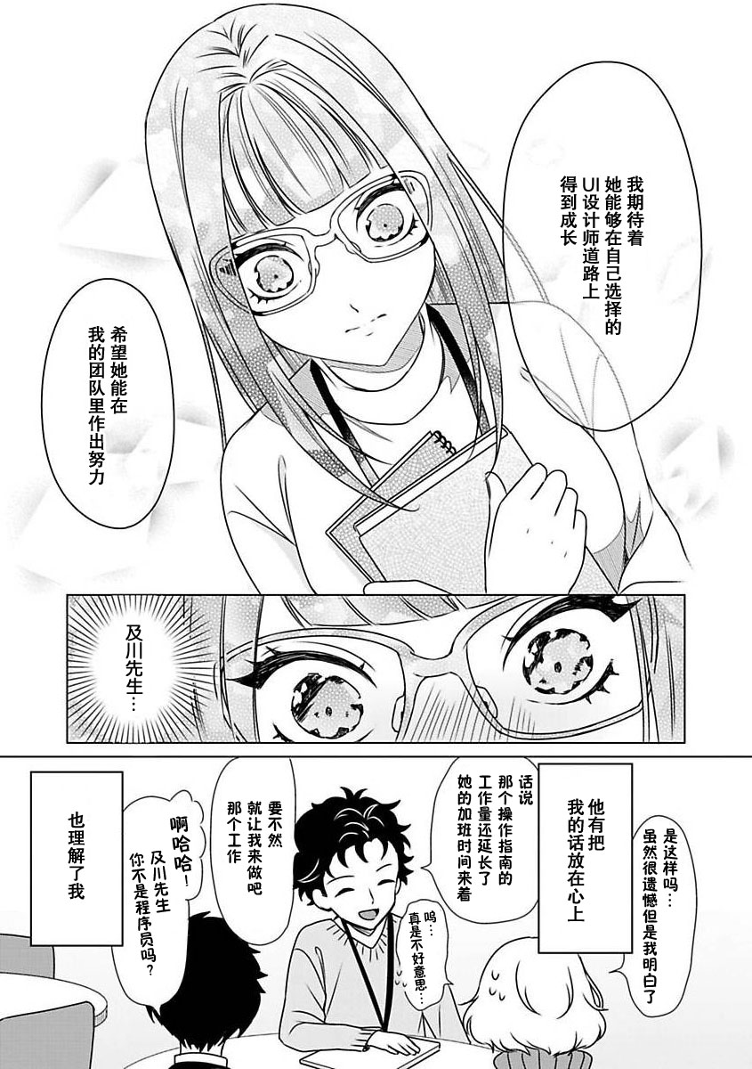 [Mayo Usui] Yunou engineer niha URA no kao ga aru watashi o kaihatsu suru dekiai suteppu | 能干程序员隐藏的一面  把我“开发”的溺爱步骤 1 [Chinese] [莉赛特汉化组] 图片编号 30