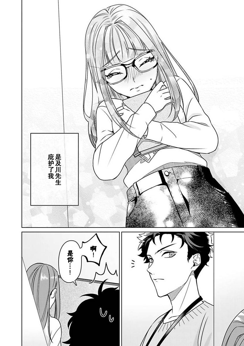 [Mayo Usui] Yunou engineer niha URA no kao ga aru watashi o kaihatsu suru dekiai suteppu | 能干程序员隐藏的一面  把我“开发”的溺爱步骤 1 [Chinese] [莉赛特汉化组] 图片编号 31