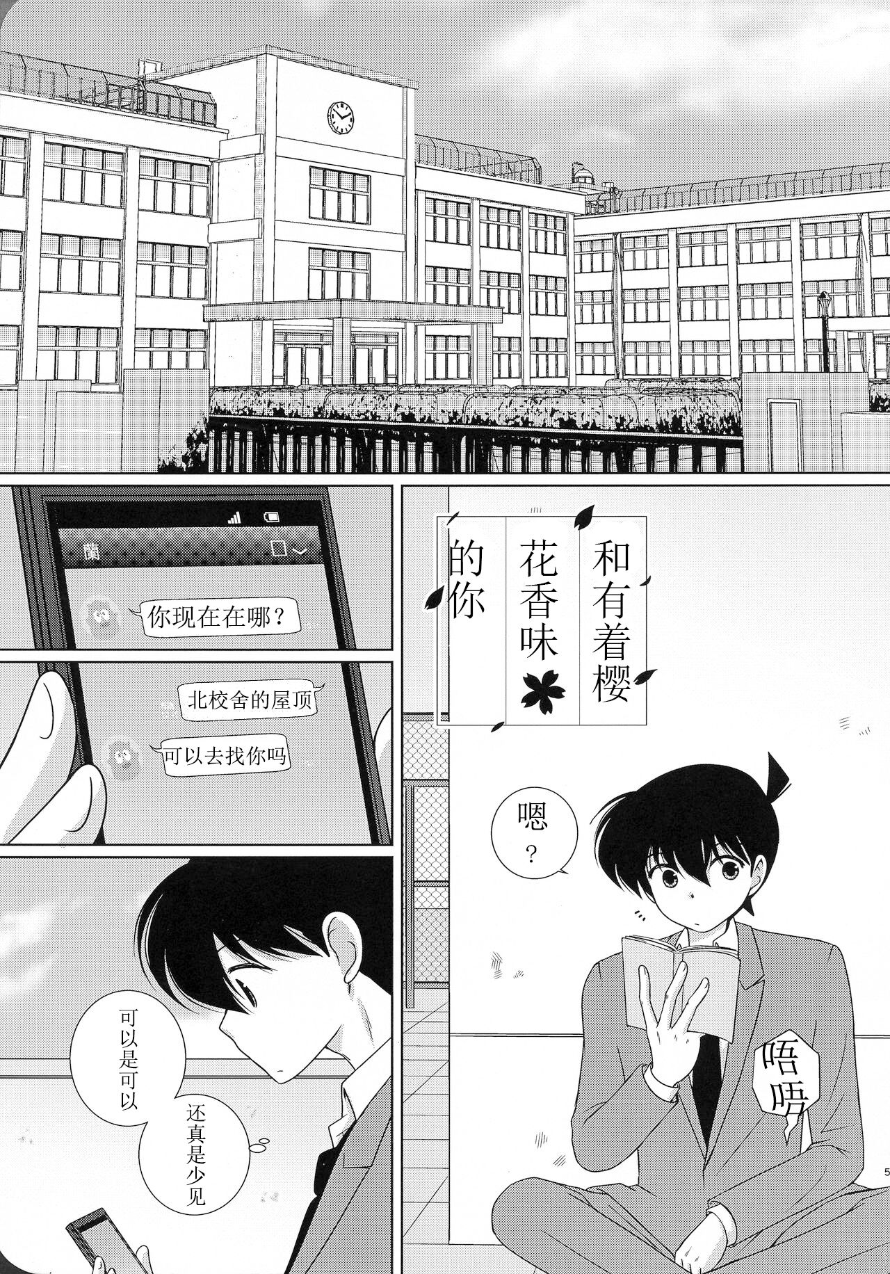 【A*bcd（mao）】sakurikaorukimito(Detective Conan)［中文翻譯］ imagen número 4