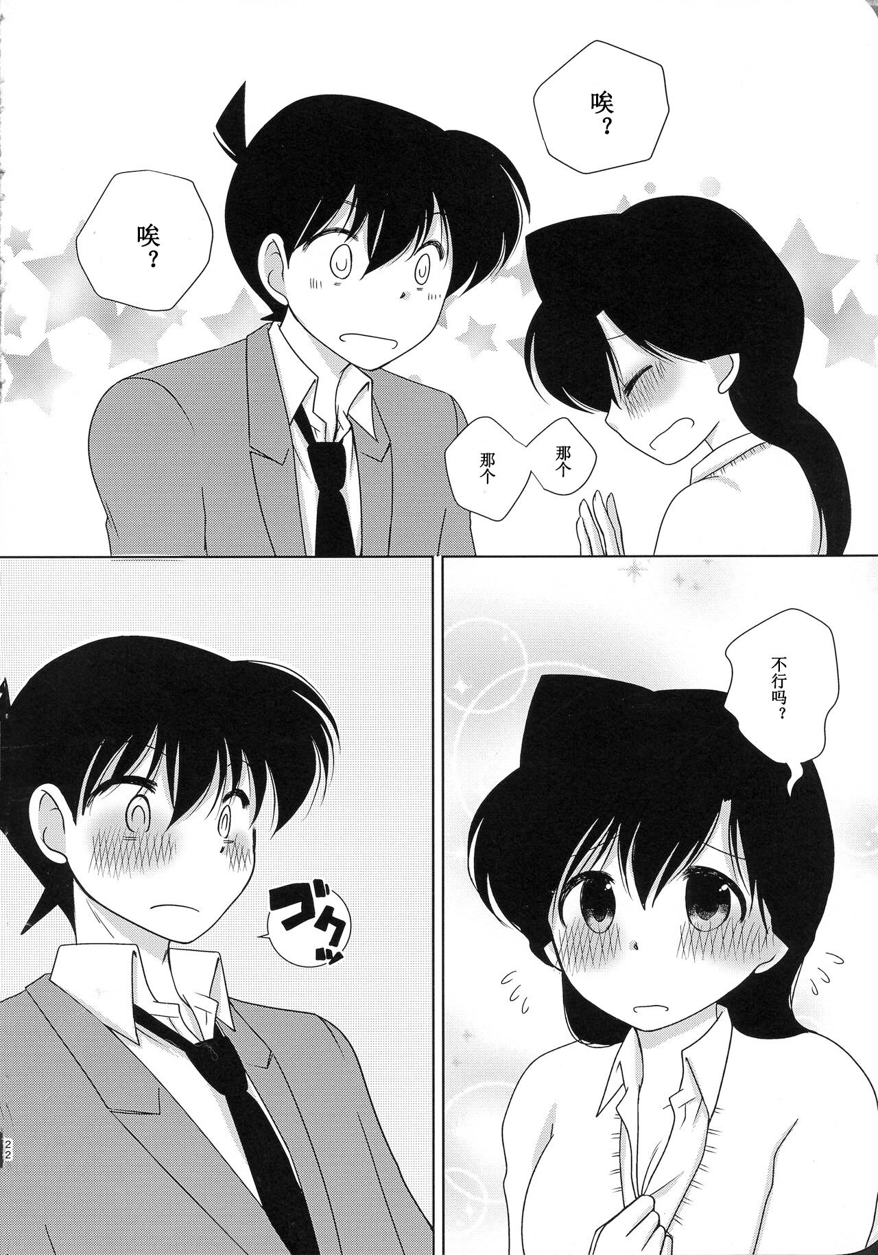 【A*bcd（mao）】sakurikaorukimito(Detective Conan)［中文翻譯］ imagen número 21