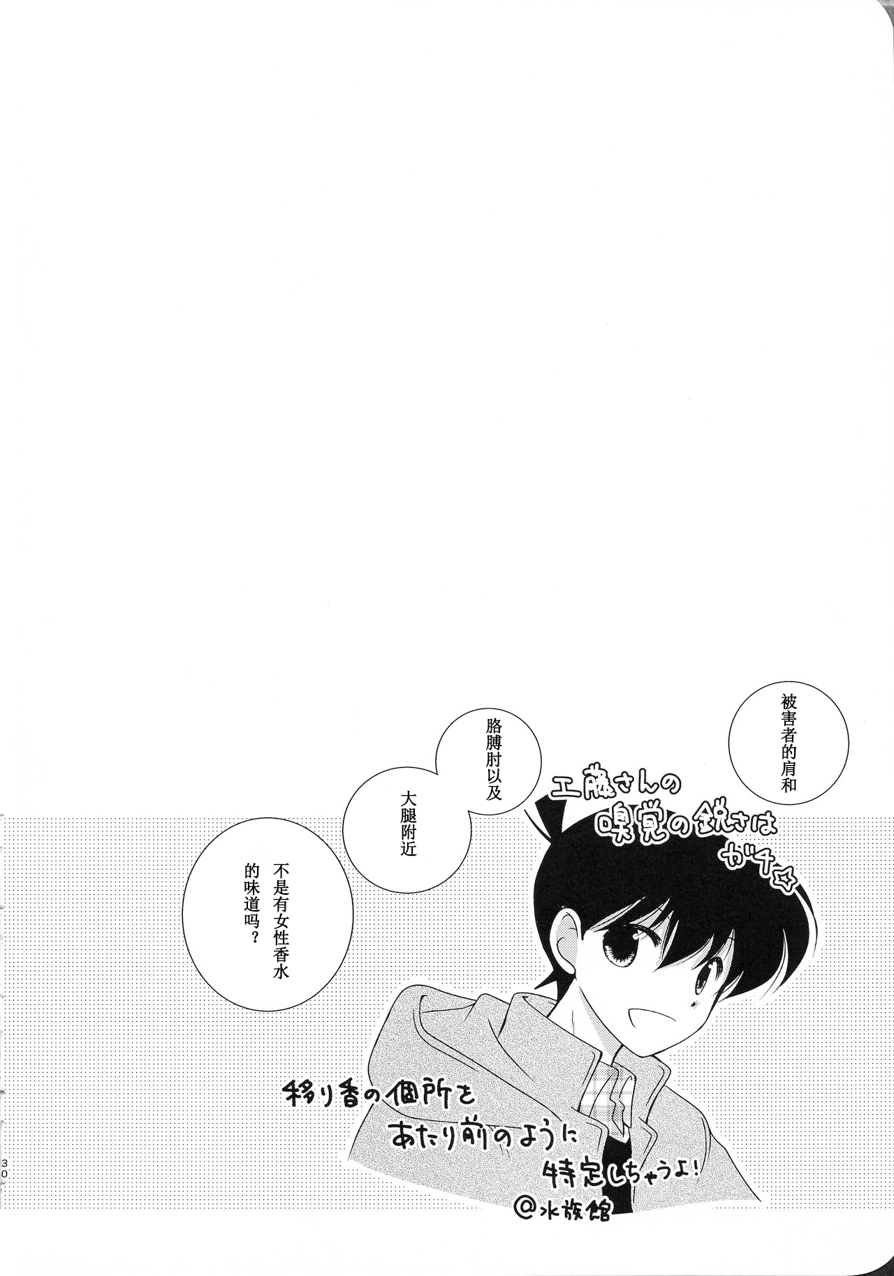 【A*bcd（mao）】sakurikaorukimito(Detective Conan)［中文翻譯］ imagen número 29