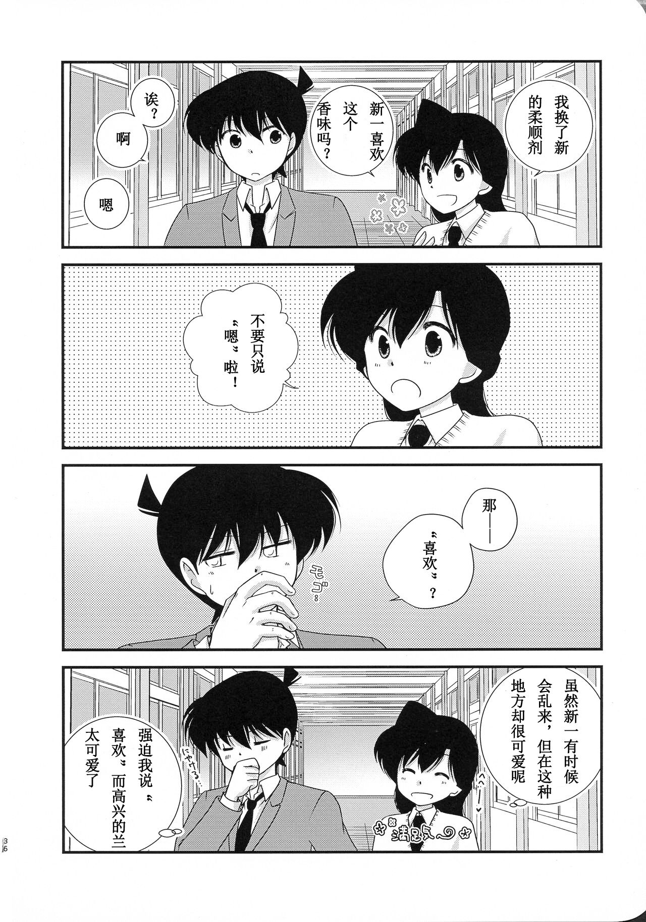 【A*bcd（mao）】sakurikaorukimito(Detective Conan)［中文翻譯］ imagen número 35