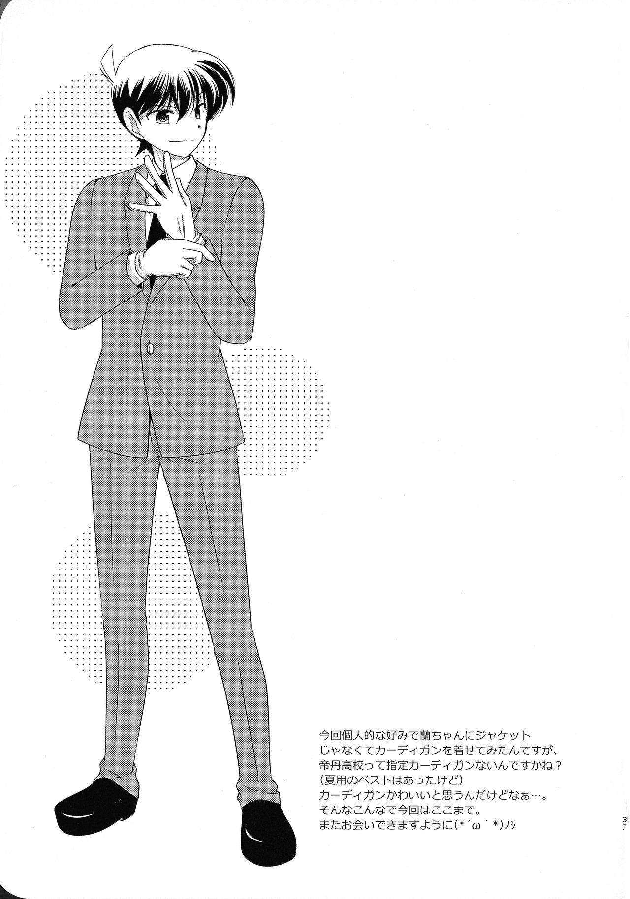 【A*bcd（mao）】sakurikaorukimito(Detective Conan)［中文翻譯］ imagen número 36