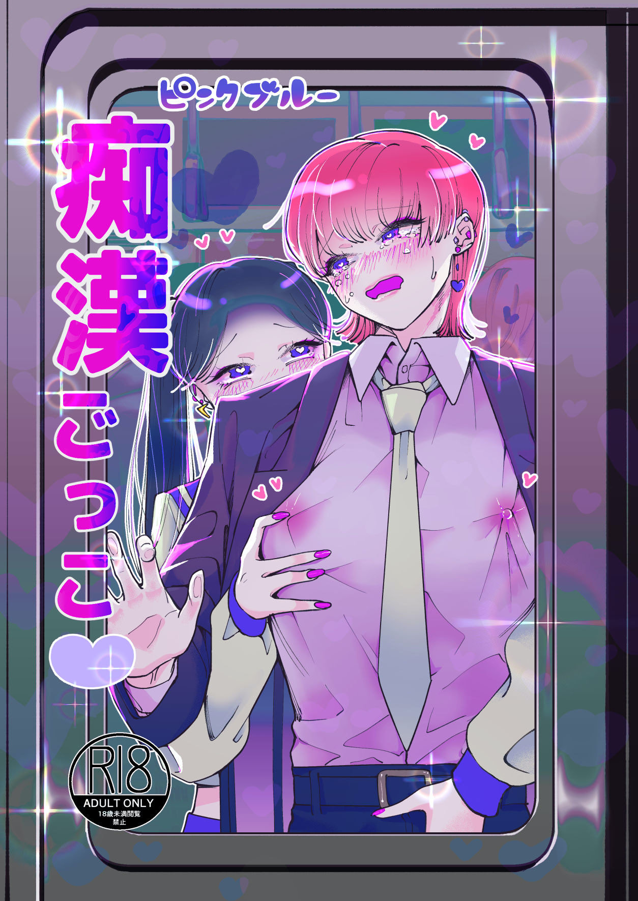 [Teriyaki Sasami Donburi (Teriyaki Sasami)] Chikan Gokko Pink Blue [Spanish] [Burgo Translator] 이미지 번호 1