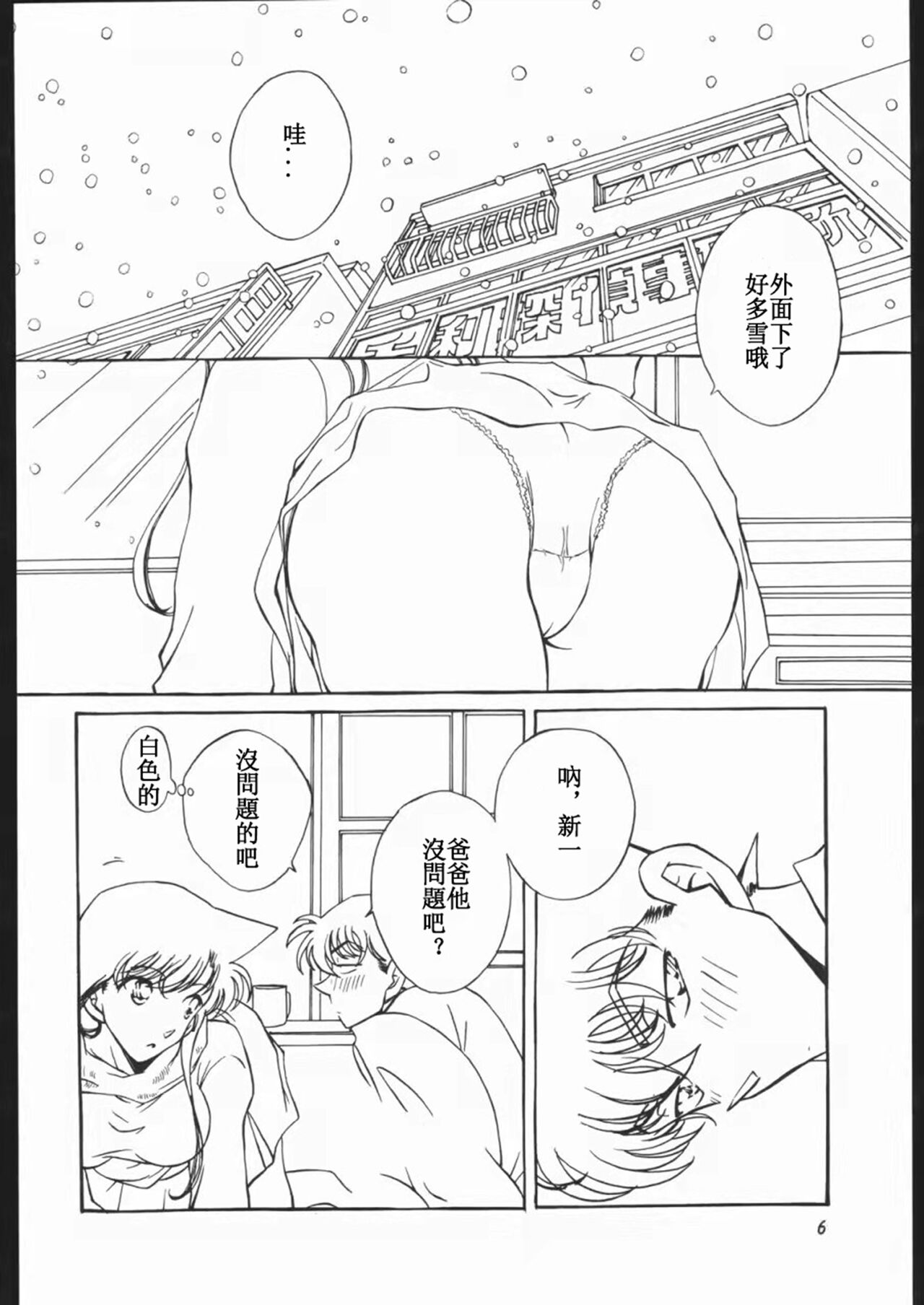 (C65) [chicken zombies (air)] Girl Friend pre production (Detective Conan) [Chinese] image number 4