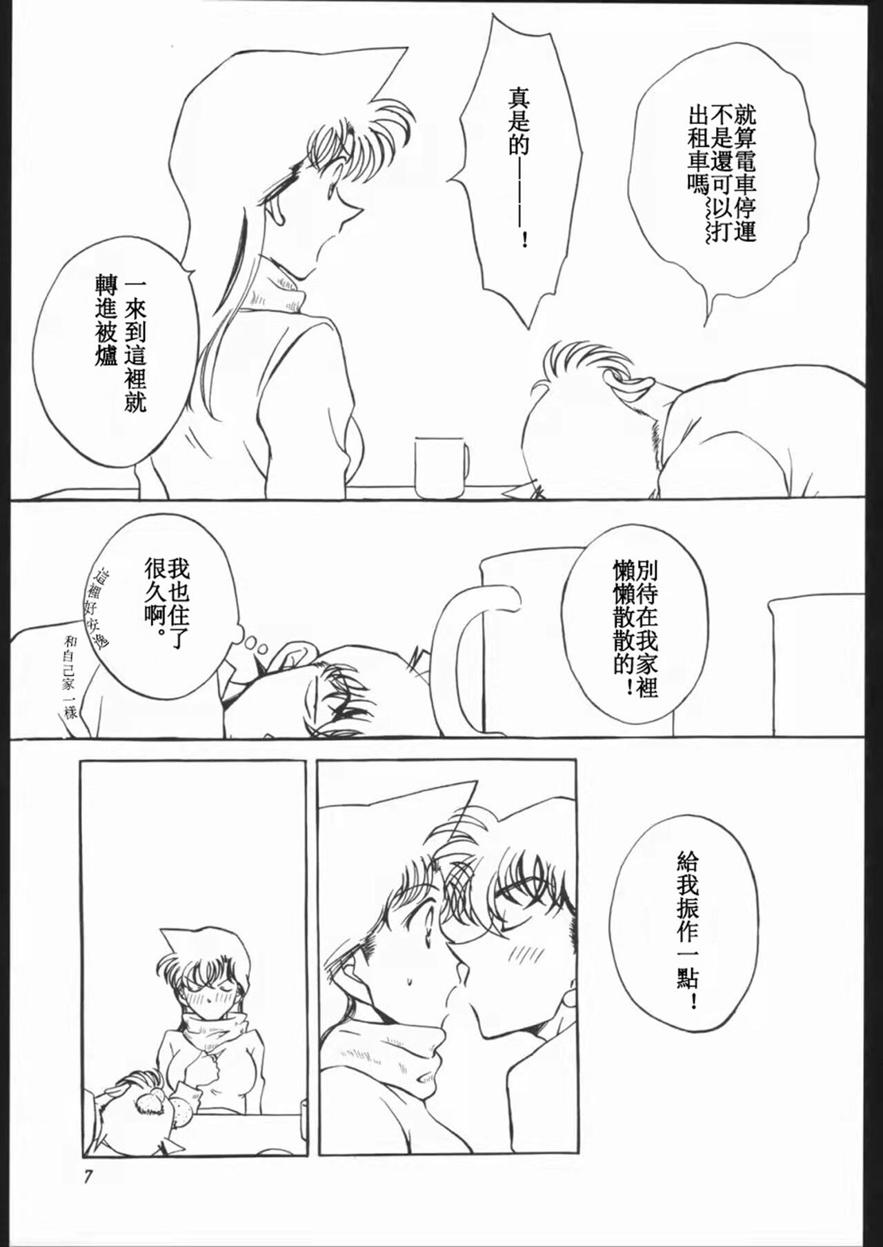 (C65) [chicken zombies (air)] Girl Friend pre production (Detective Conan) [Chinese] image number 5