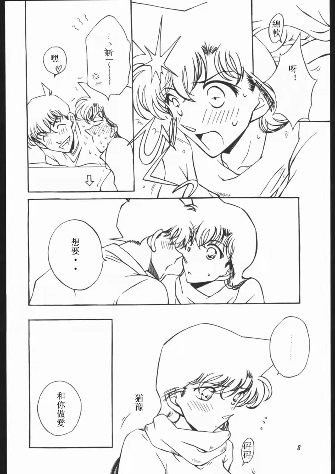 (C65) [chicken zombies (air)] Girl Friend pre production (Detective Conan) [Chinese] image number 6