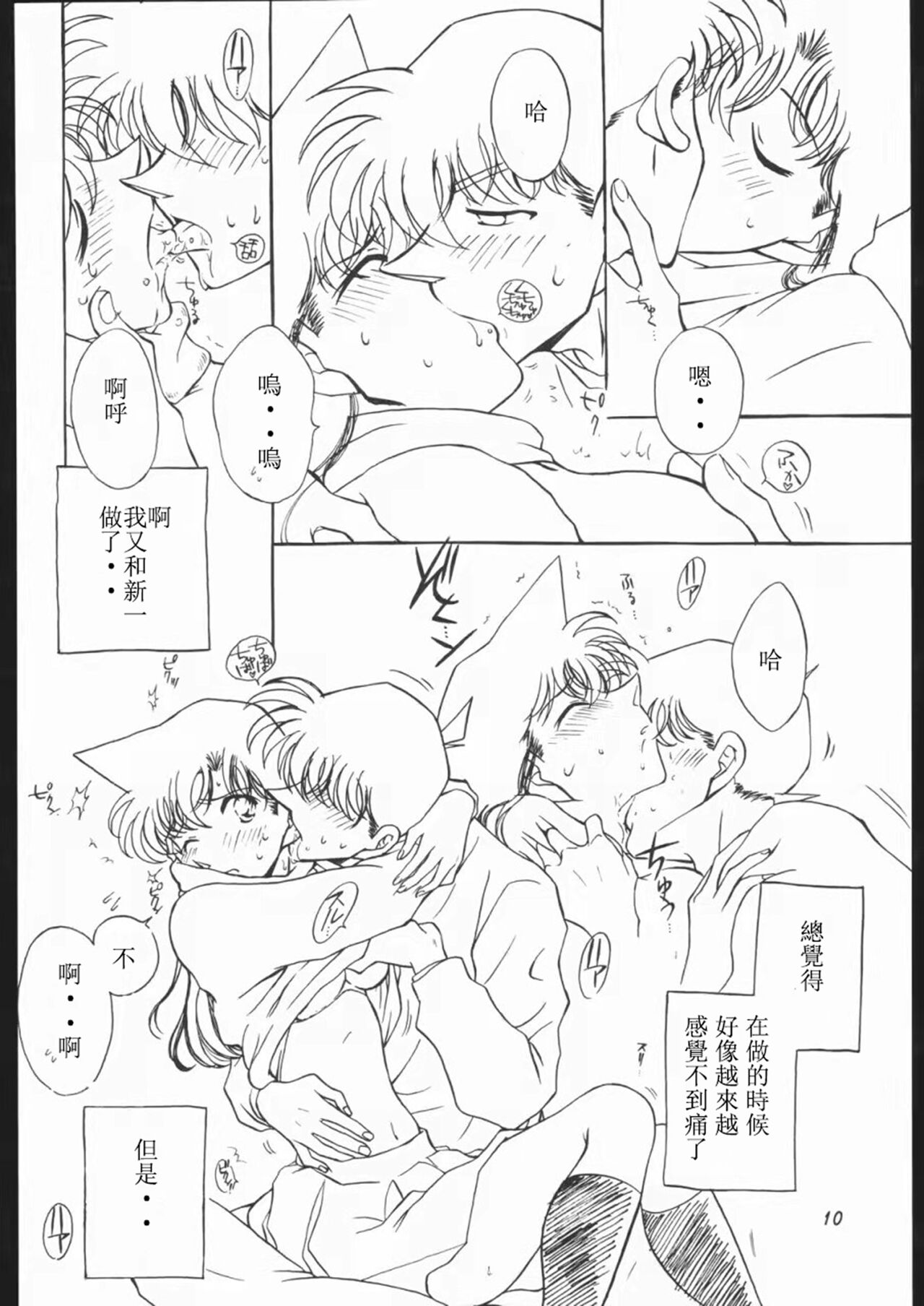 (C65) [chicken zombies (air)] Girl Friend pre production (Detective Conan) [Chinese] image number 8