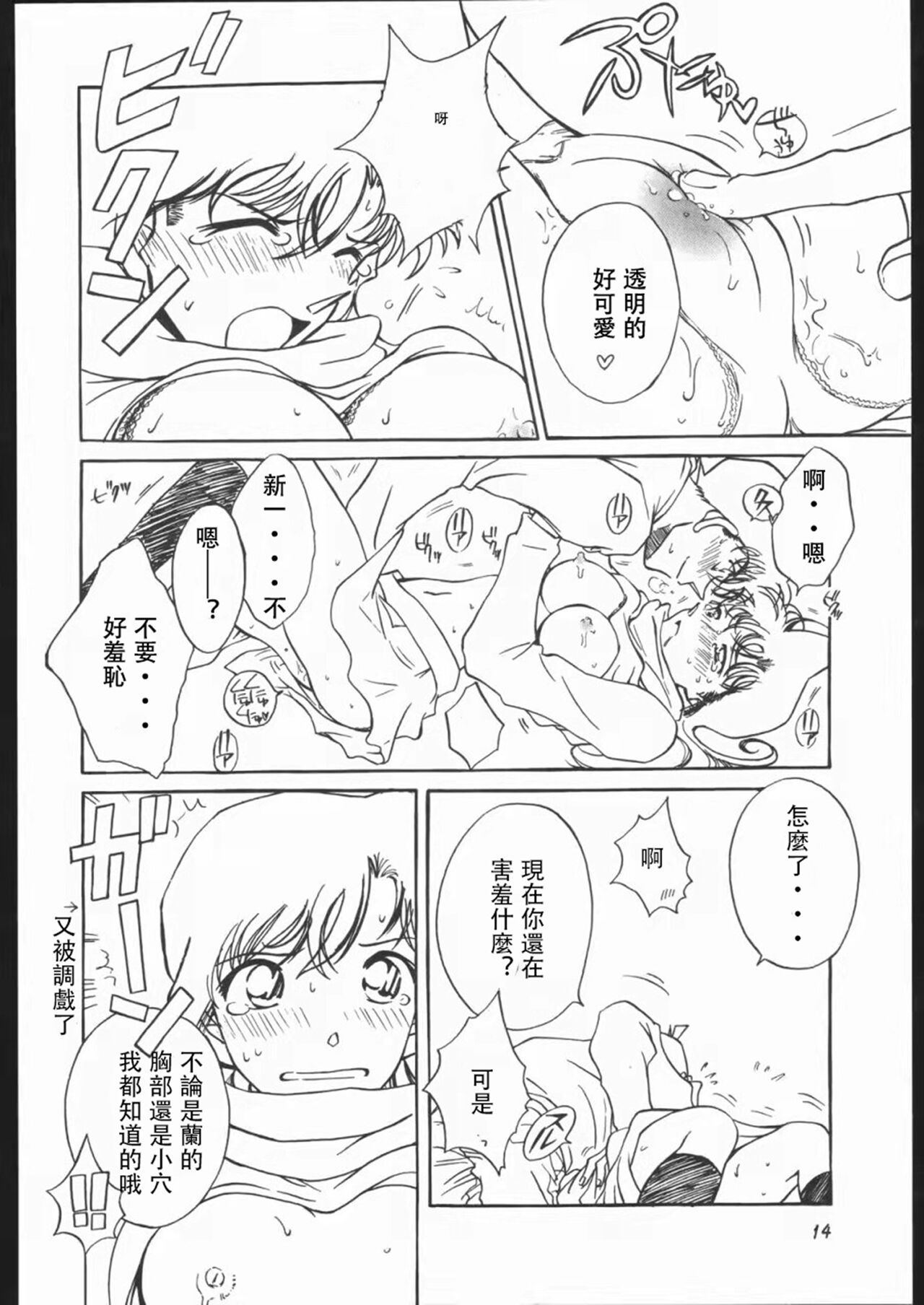 (C65) [chicken zombies (air)] Girl Friend pre production (Detective Conan) [Chinese] image number 12