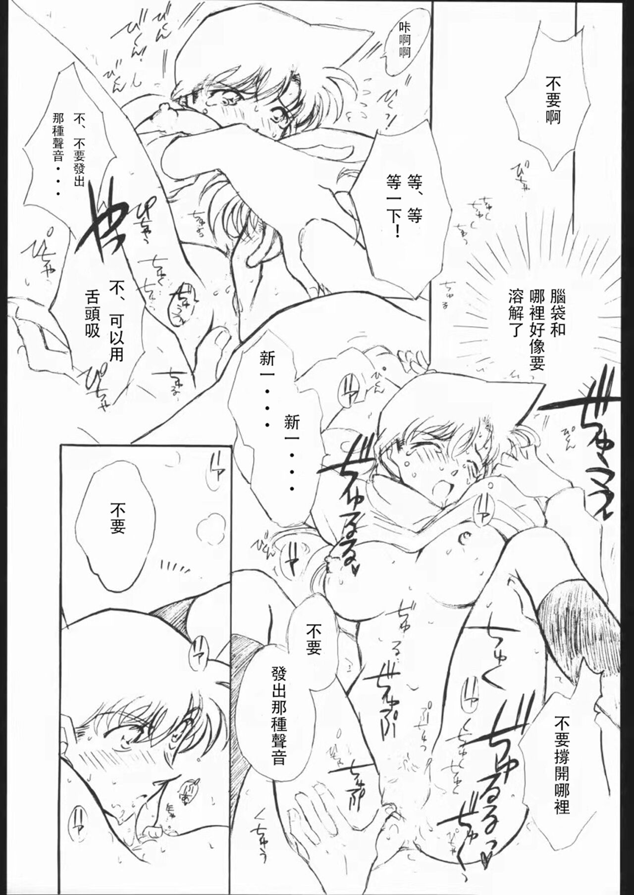 (C65) [chicken zombies (air)] Girl Friend pre production (Detective Conan) [Chinese] image number 15