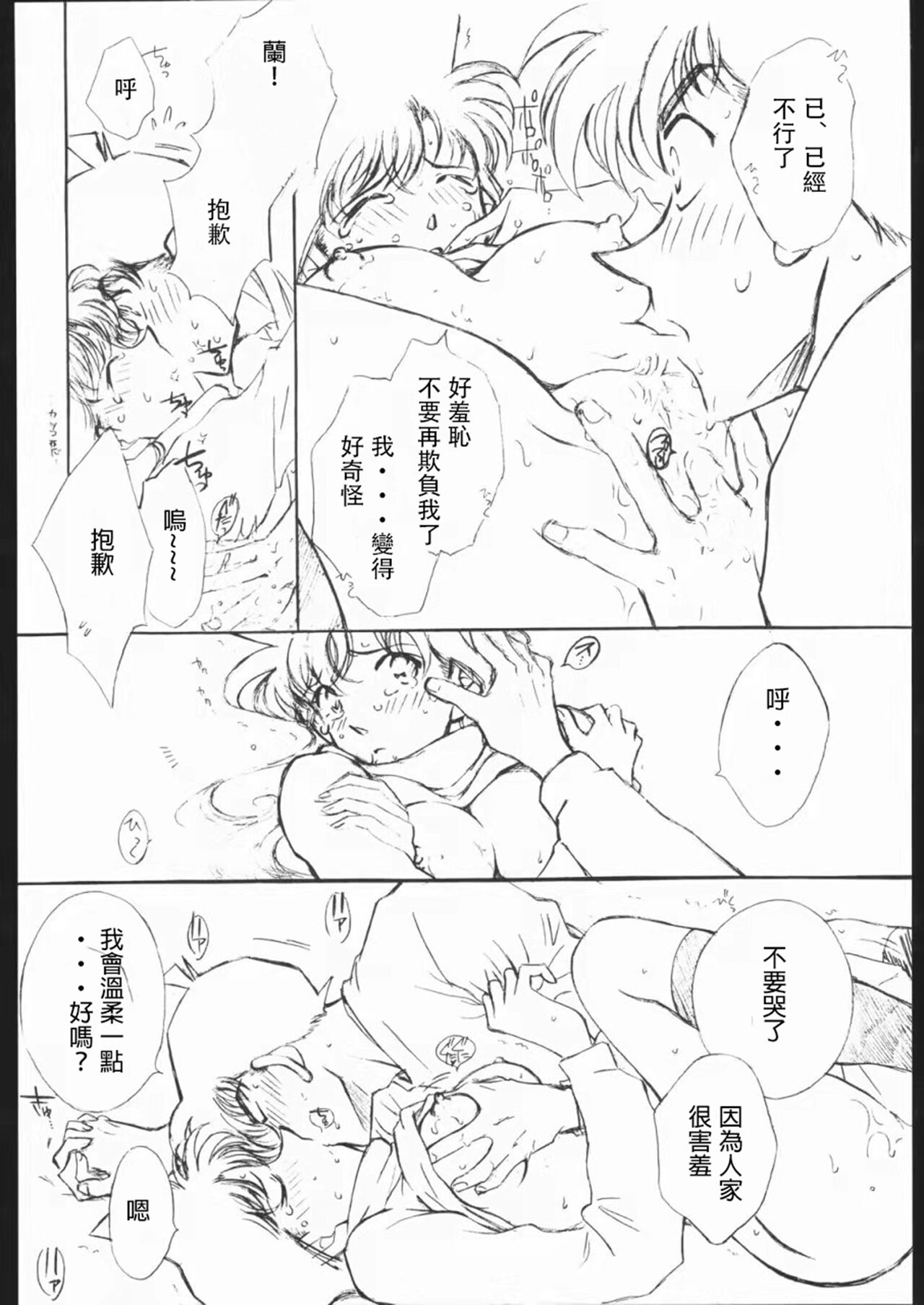 (C65) [chicken zombies (air)] Girl Friend pre production (Detective Conan) [Chinese] image number 16