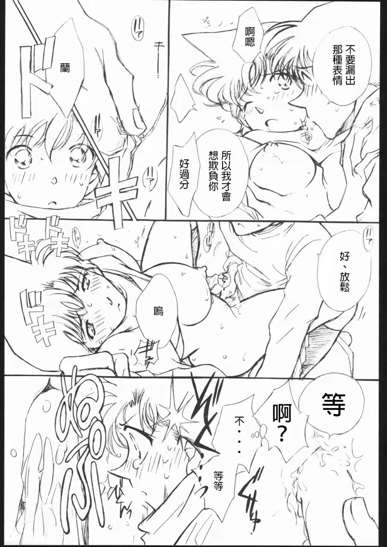 (C65) [chicken zombies (air)] Girl Friend pre production (Detective Conan) [Chinese] image number 17