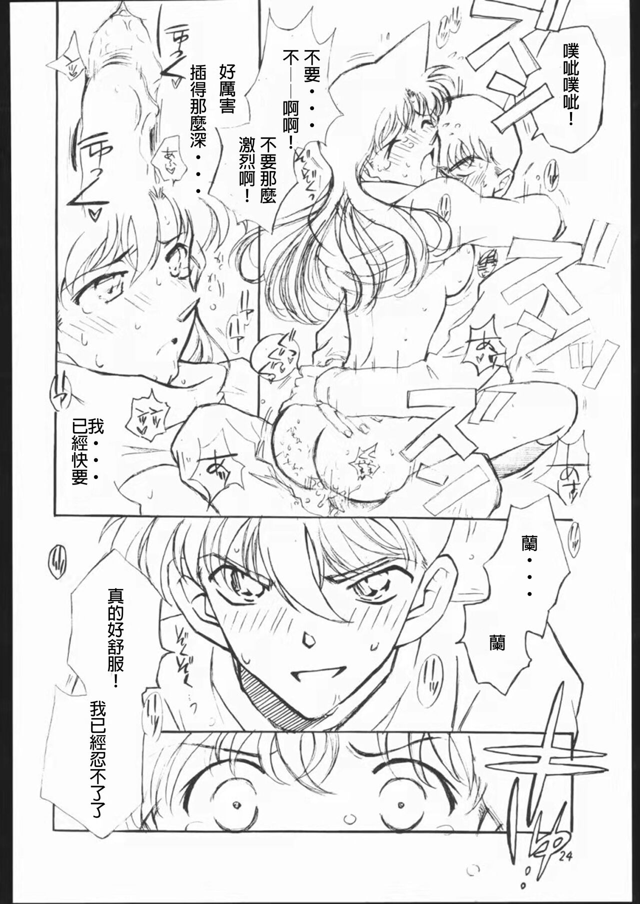 (C65) [chicken zombies (air)] Girl Friend pre production (Detective Conan) [Chinese] image number 22