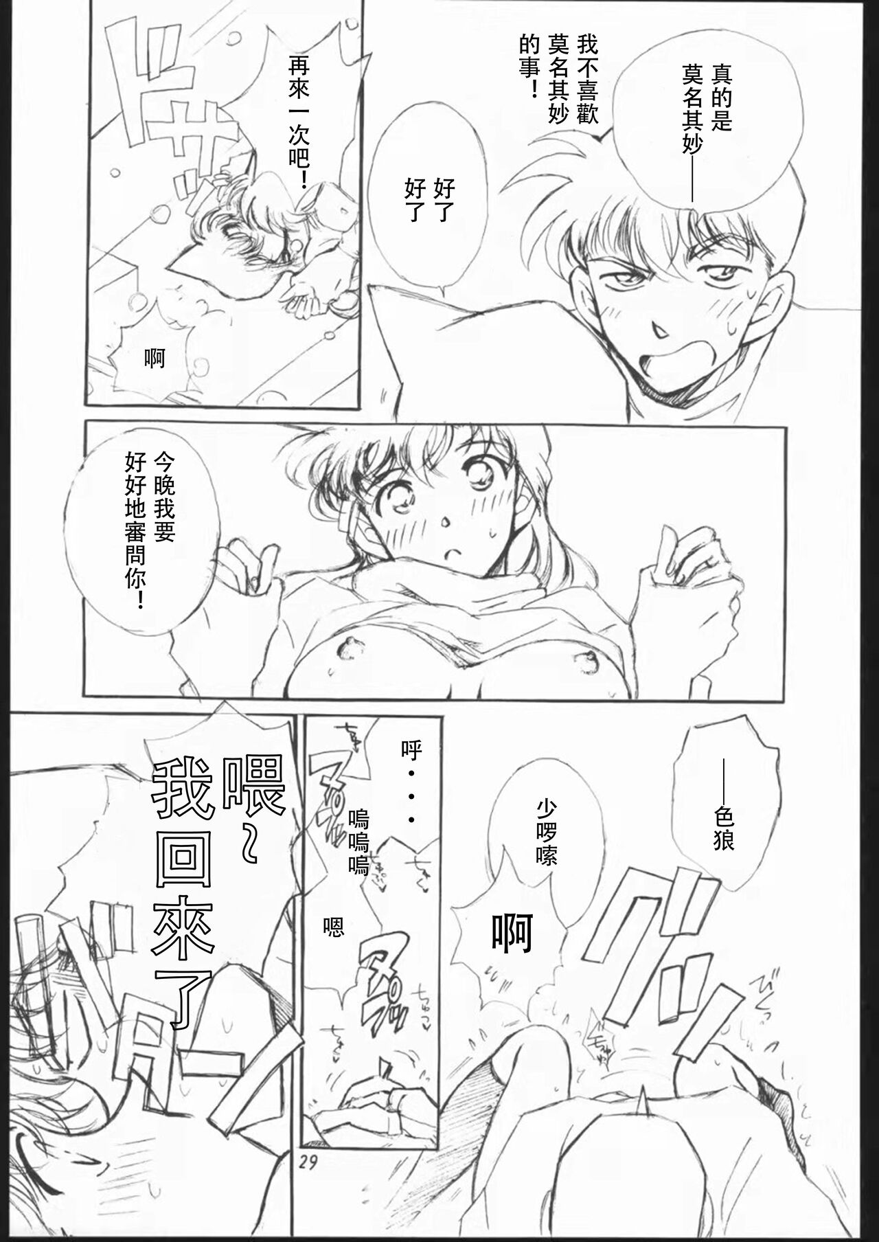 (C65) [chicken zombies (air)] Girl Friend pre production (Detective Conan) [Chinese] image number 27